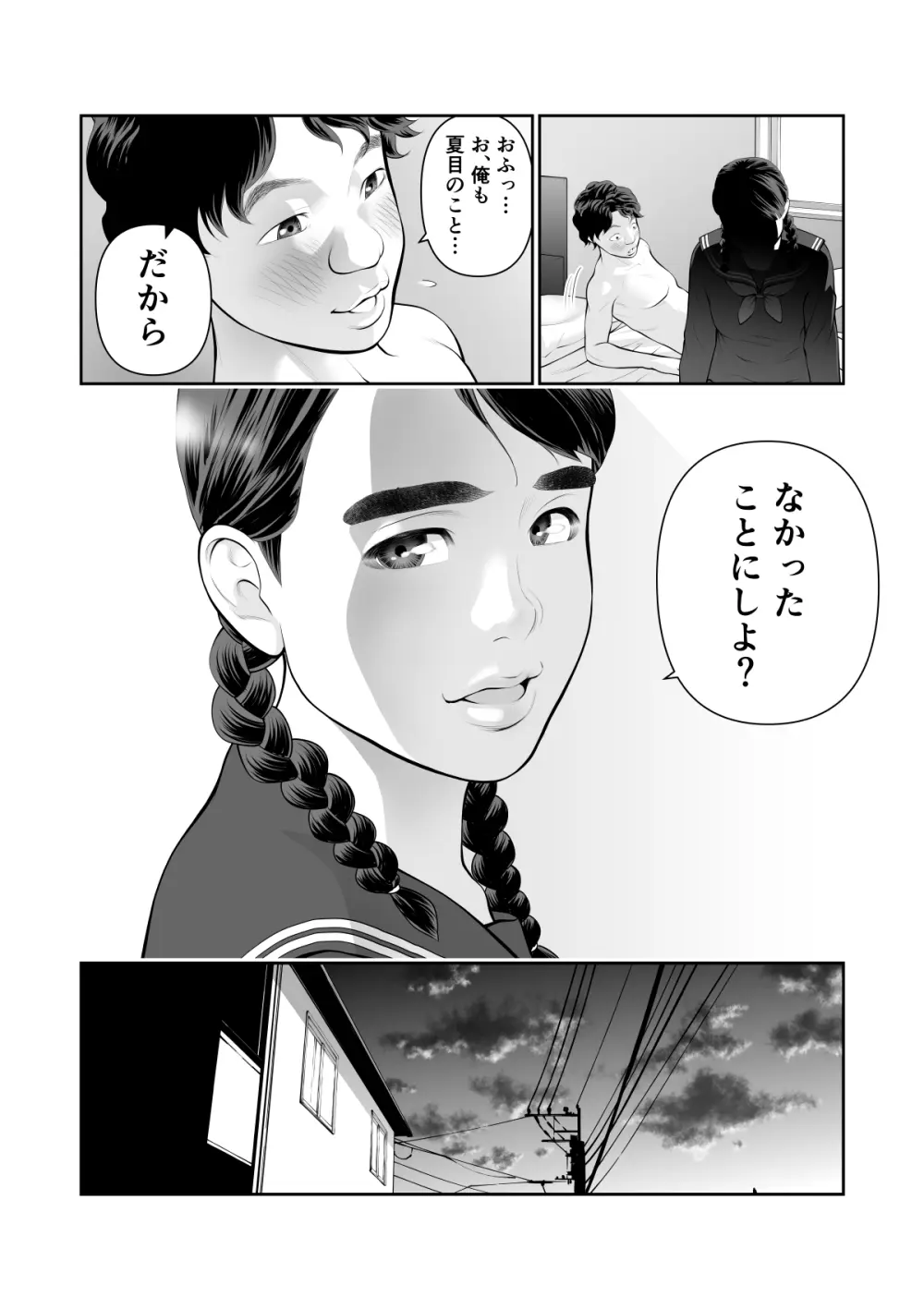 入れたら絶交 第1話 - page42