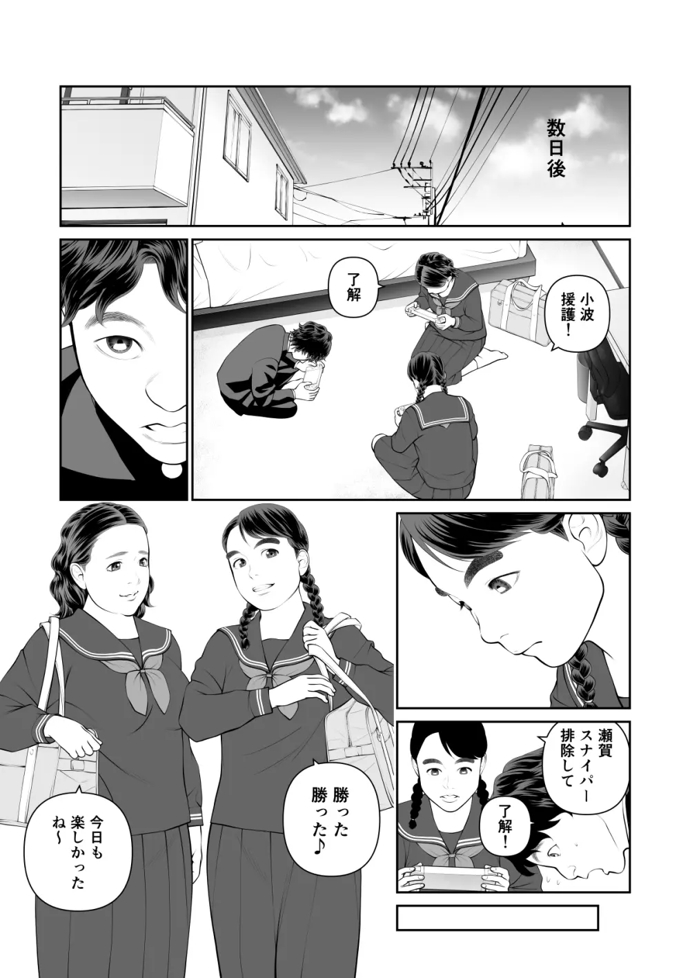 入れたら絶交 第1話 - page43