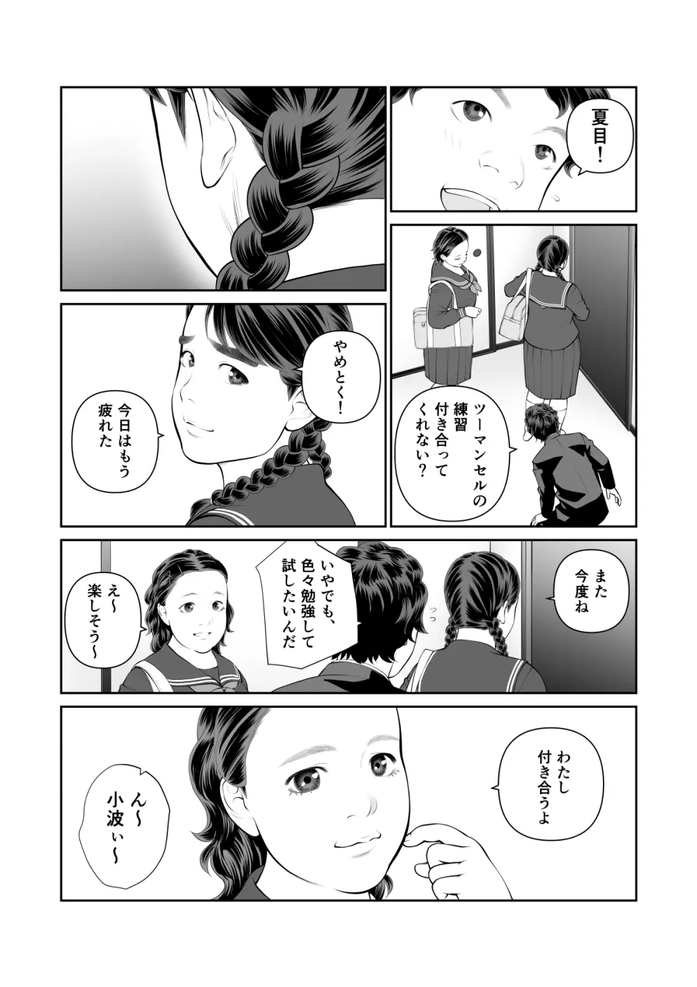 入れたら絶交 第1話 - page44