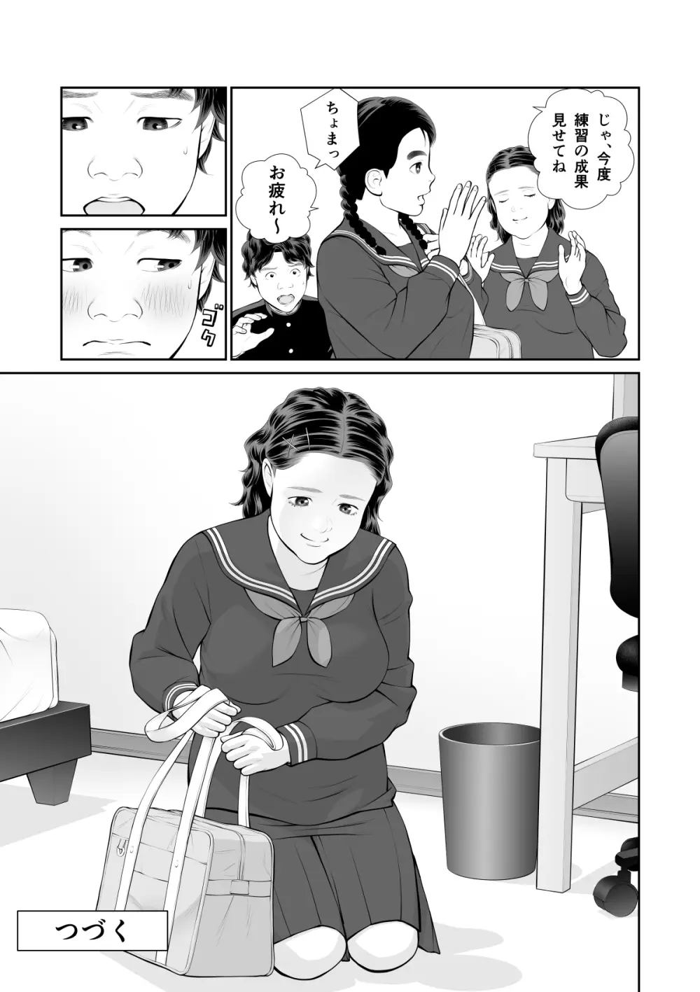 入れたら絶交 第1話 - page45