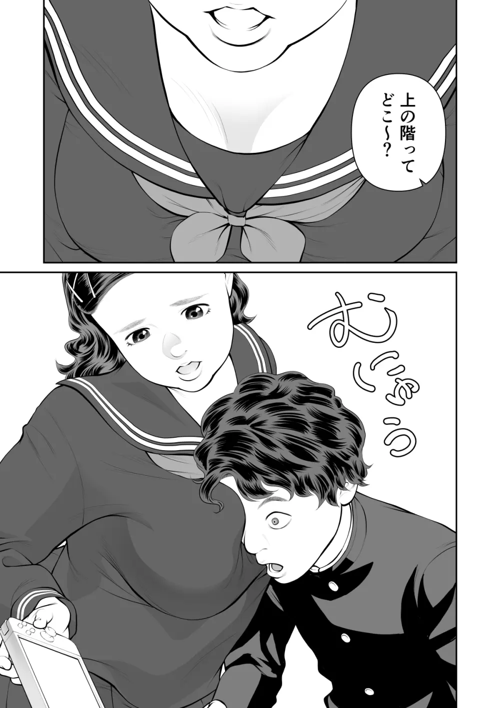 入れたら絶交 第1話 - page5