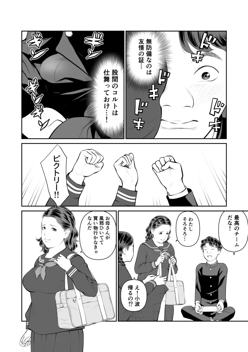 入れたら絶交 第1話 - page6