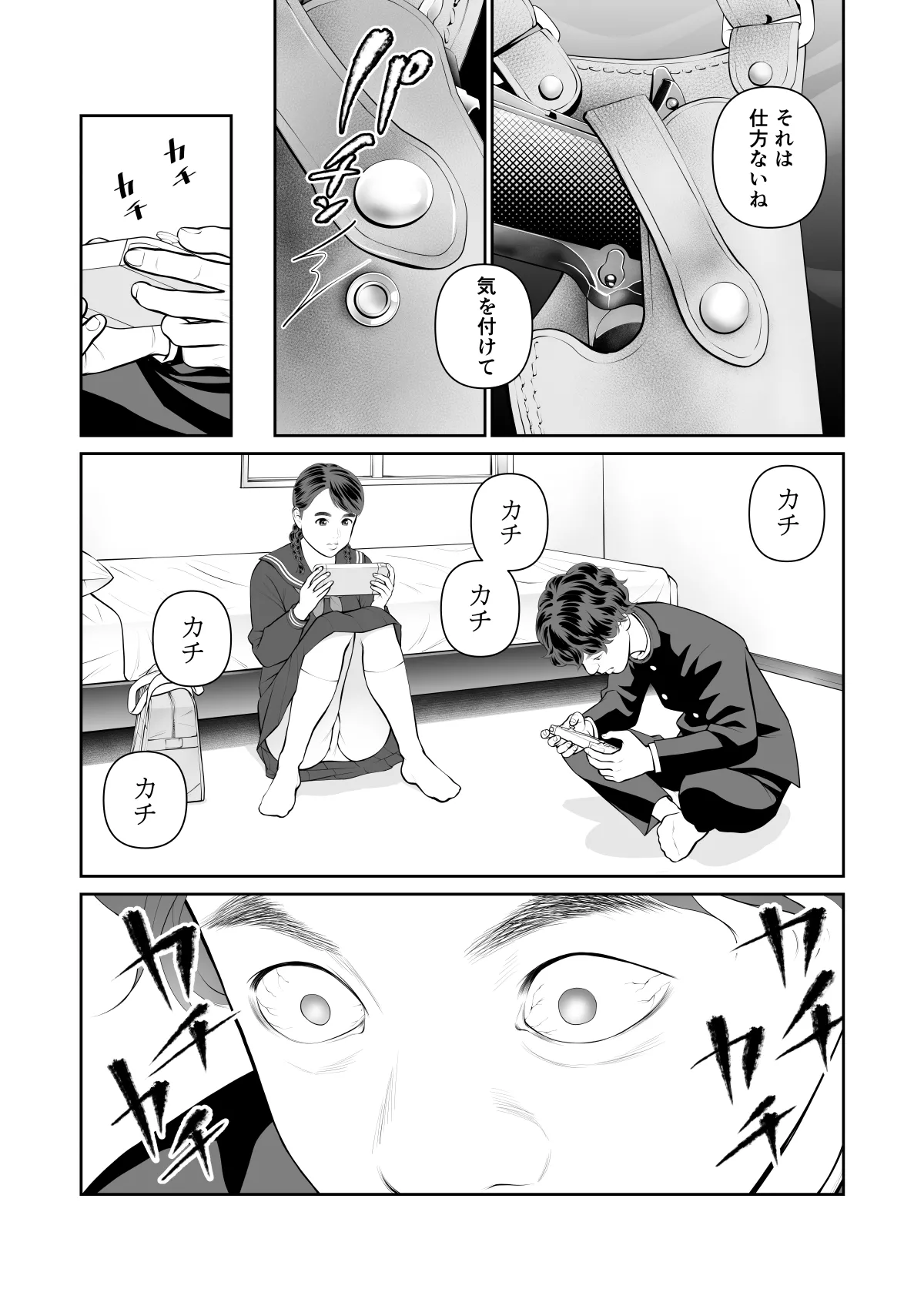 入れたら絶交 第1話 - page7