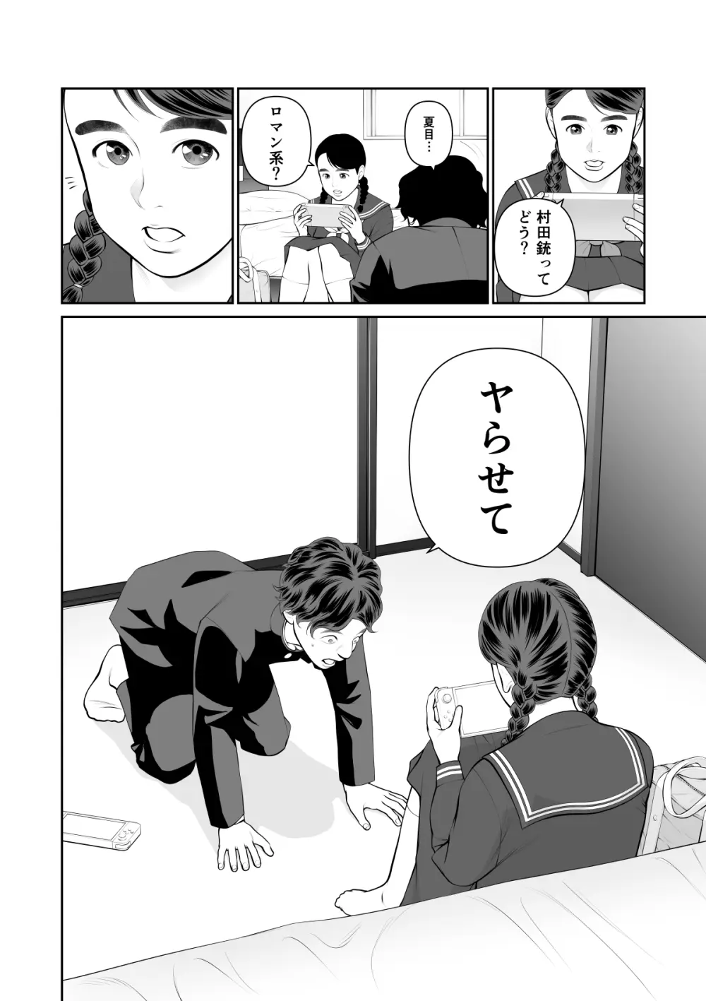 入れたら絶交 第1話 - page8