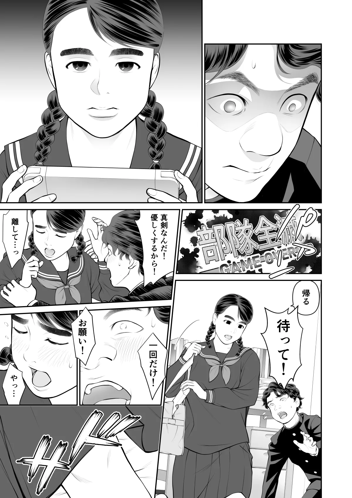 入れたら絶交 第1話 - page9