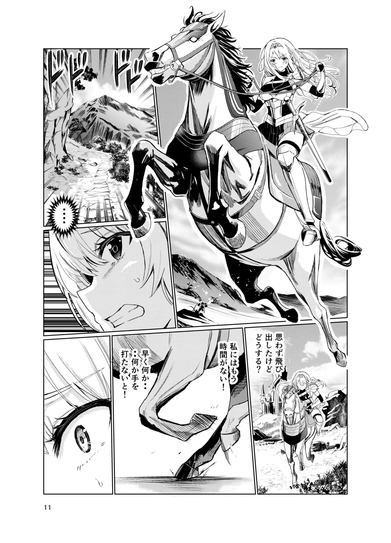 狂乱の討伐姫ダリア4 - page10