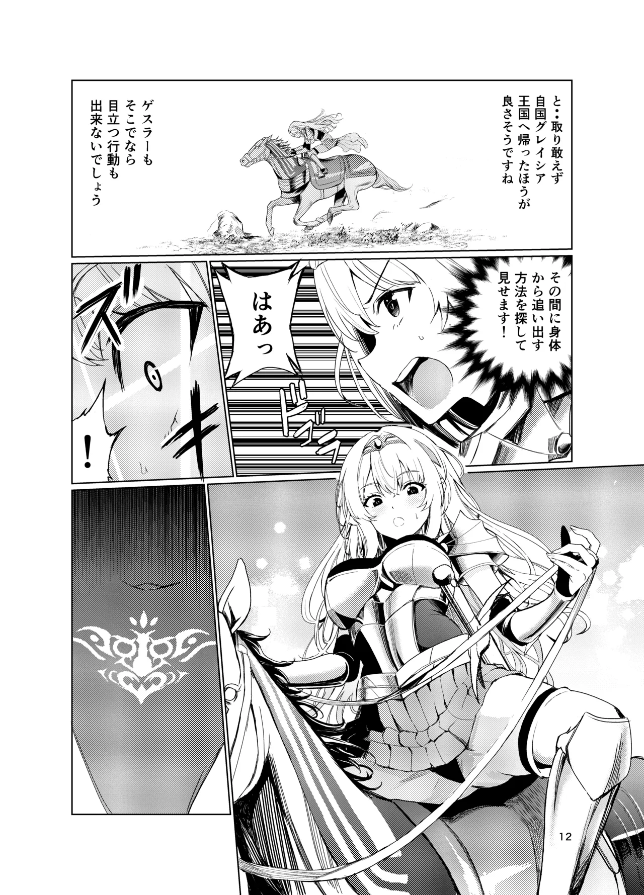 狂乱の討伐姫ダリア4 - page11