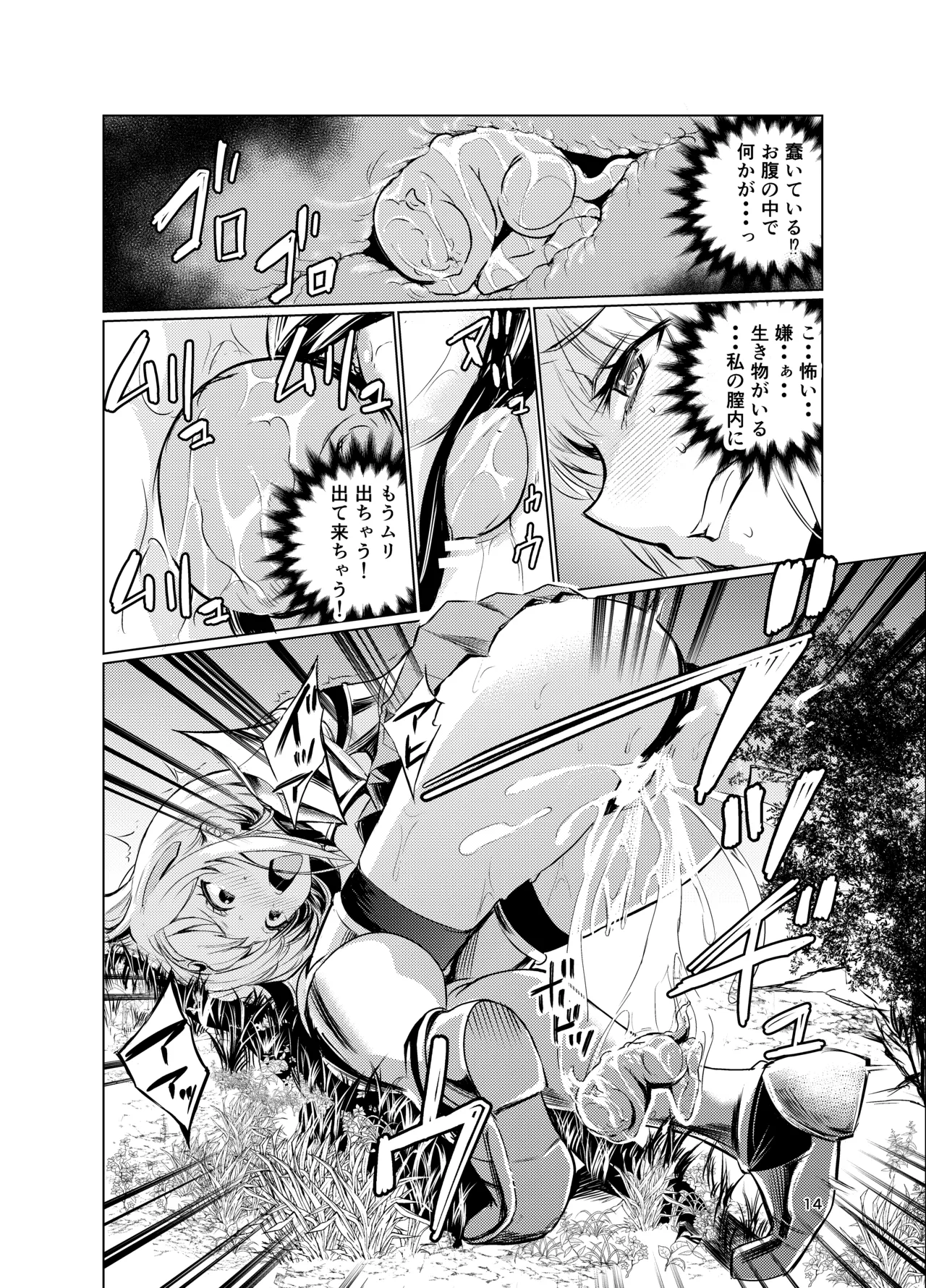 狂乱の討伐姫ダリア4 - page13