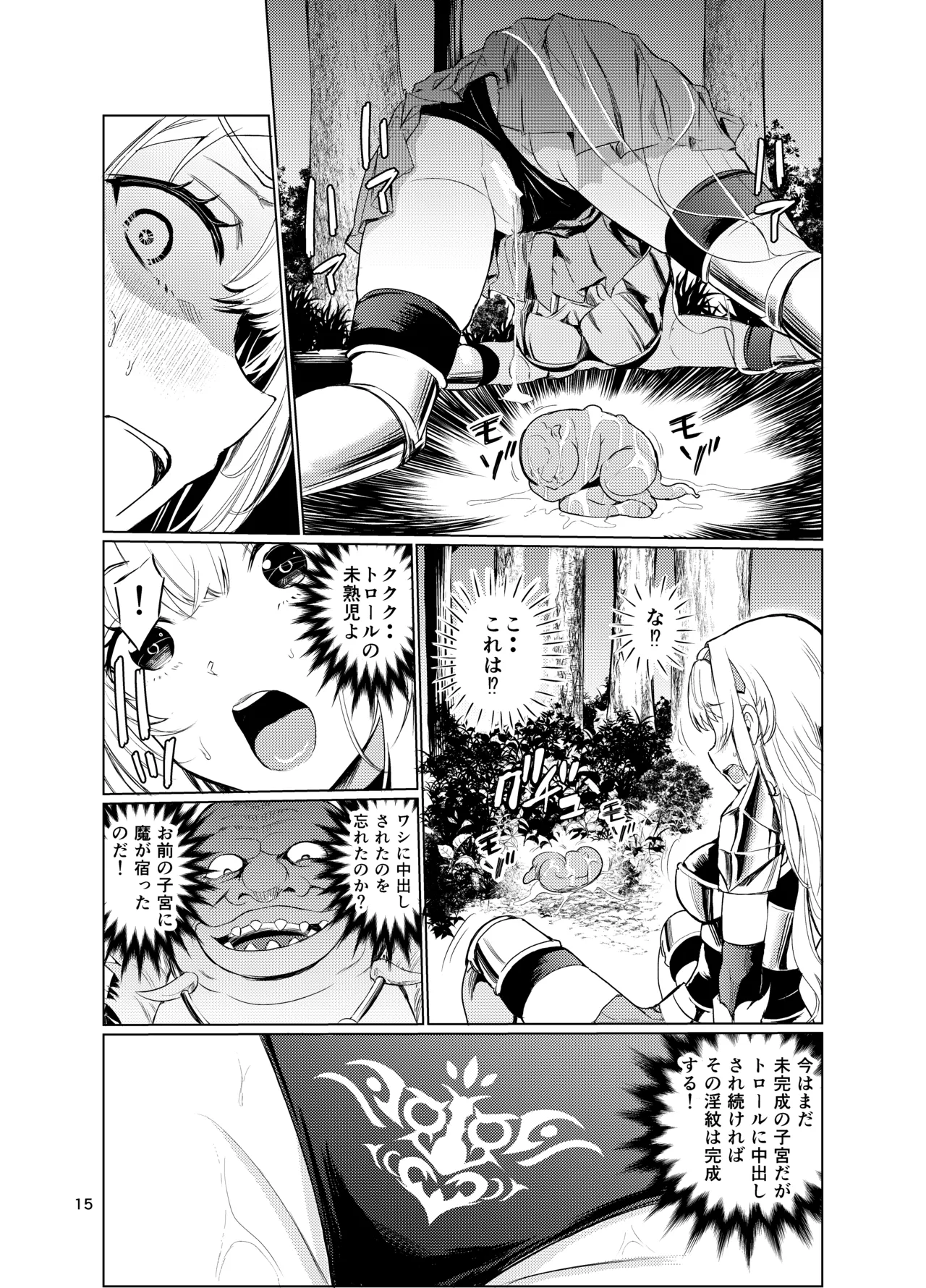 狂乱の討伐姫ダリア4 - page14