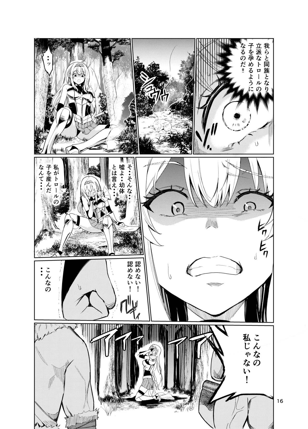 狂乱の討伐姫ダリア4 - page15