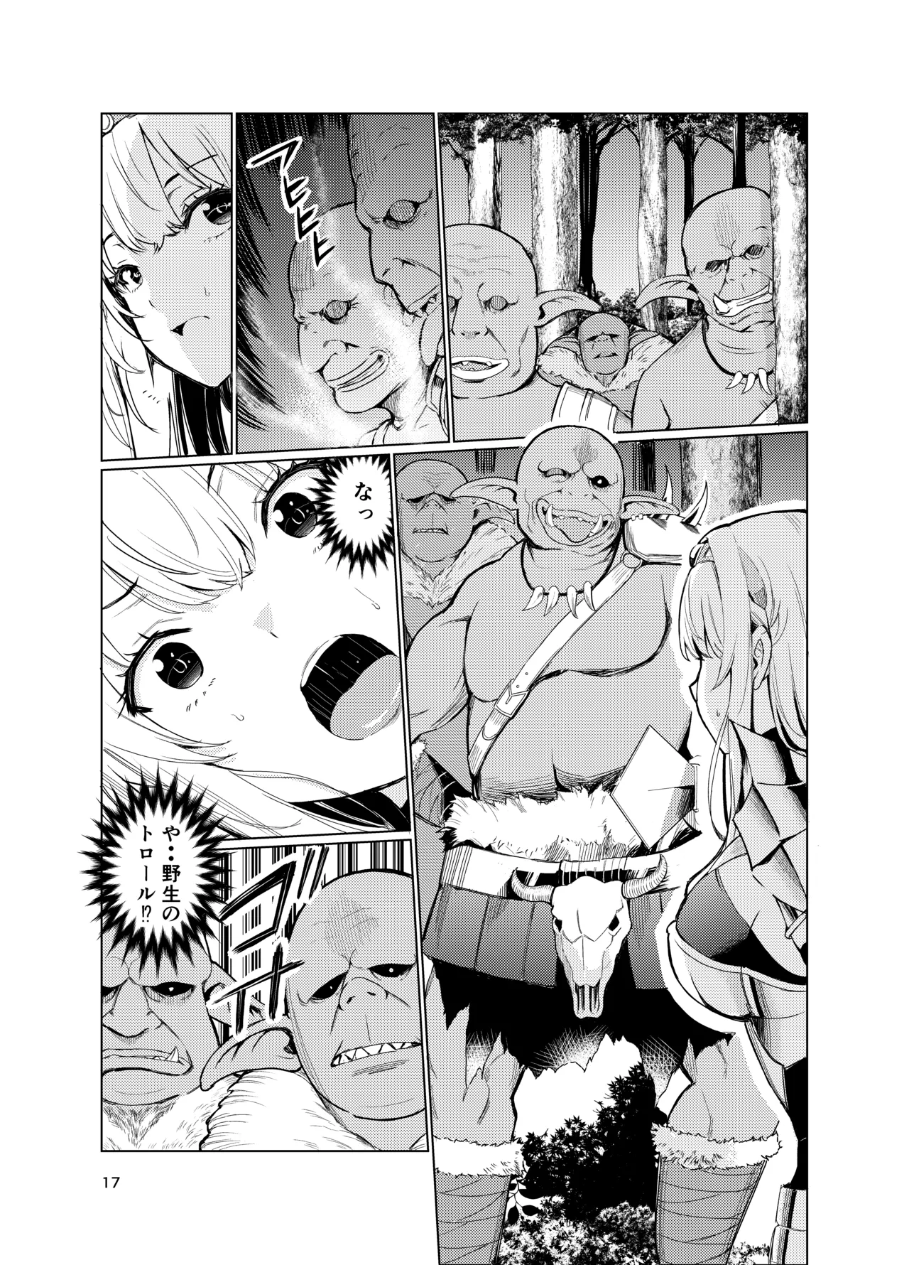 狂乱の討伐姫ダリア4 - page16