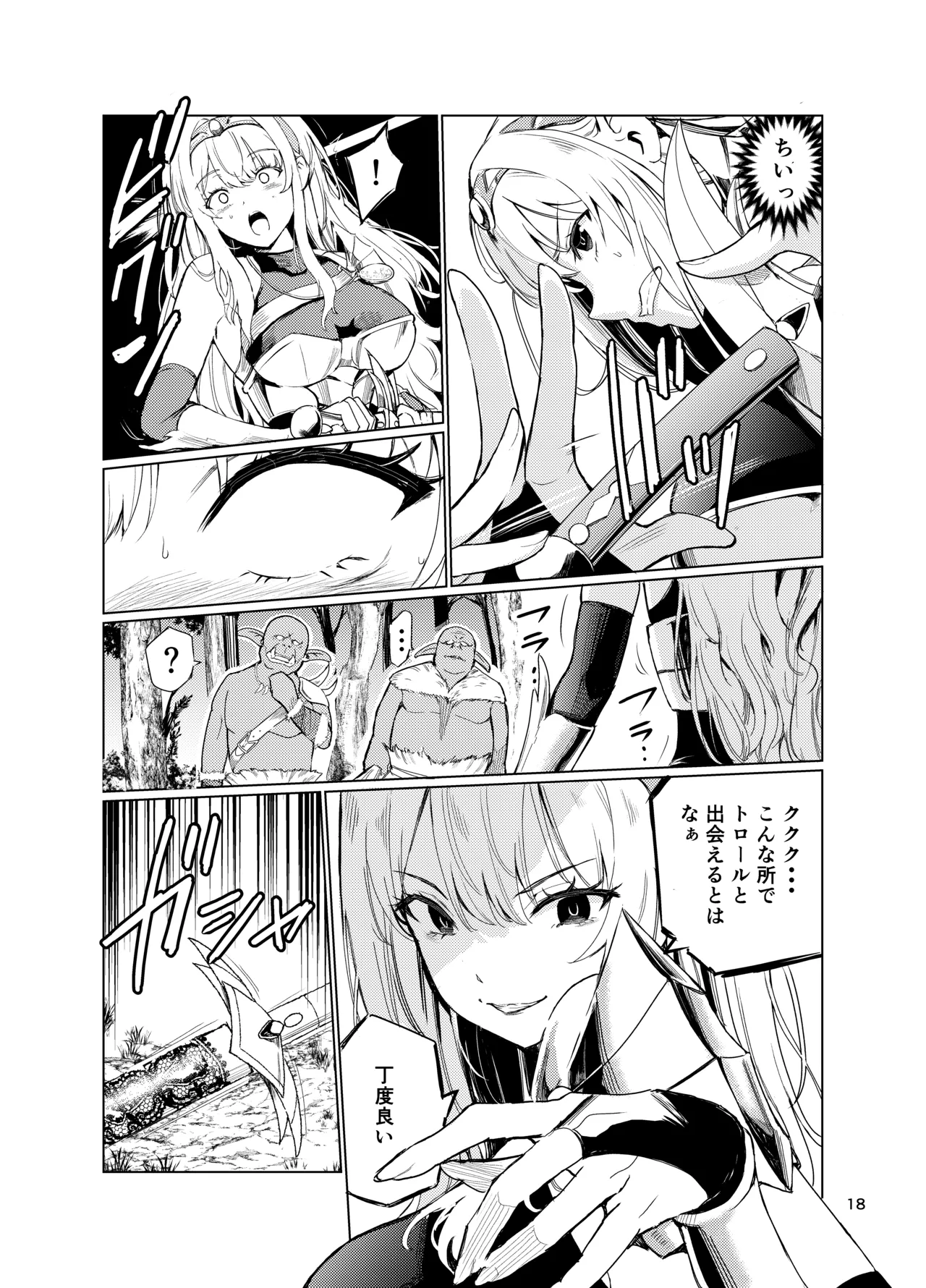 狂乱の討伐姫ダリア4 - page17