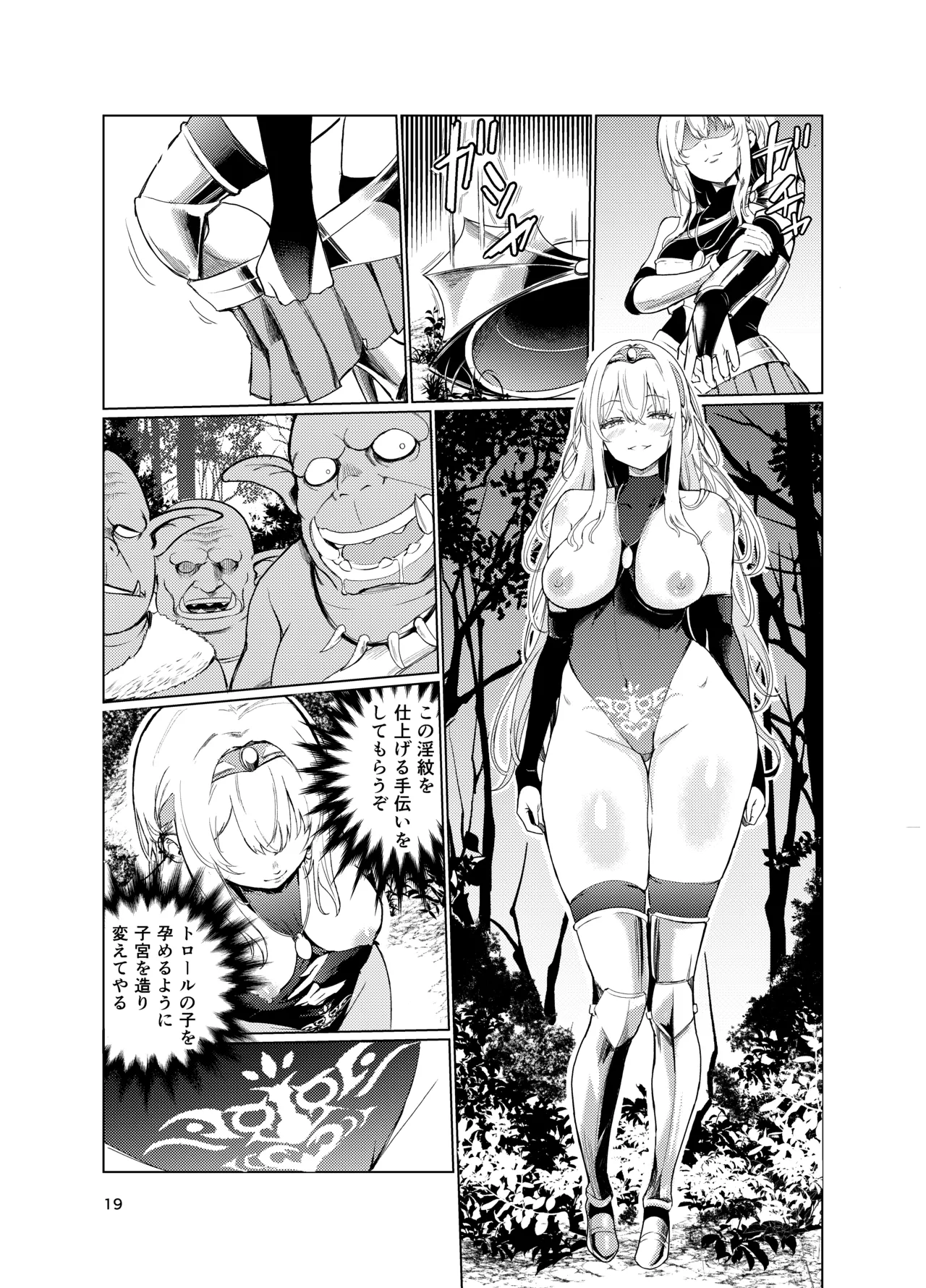 狂乱の討伐姫ダリア4 - page18