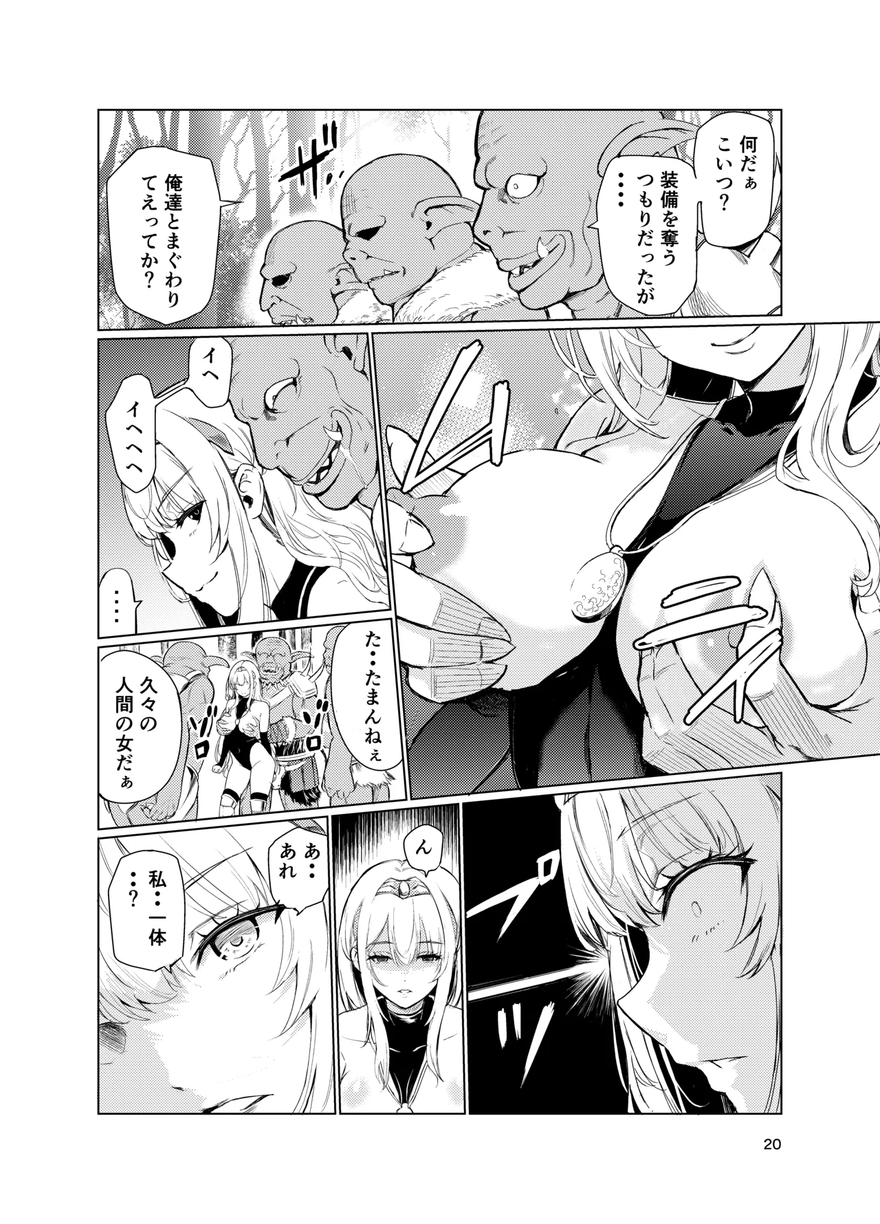 狂乱の討伐姫ダリア4 - page19