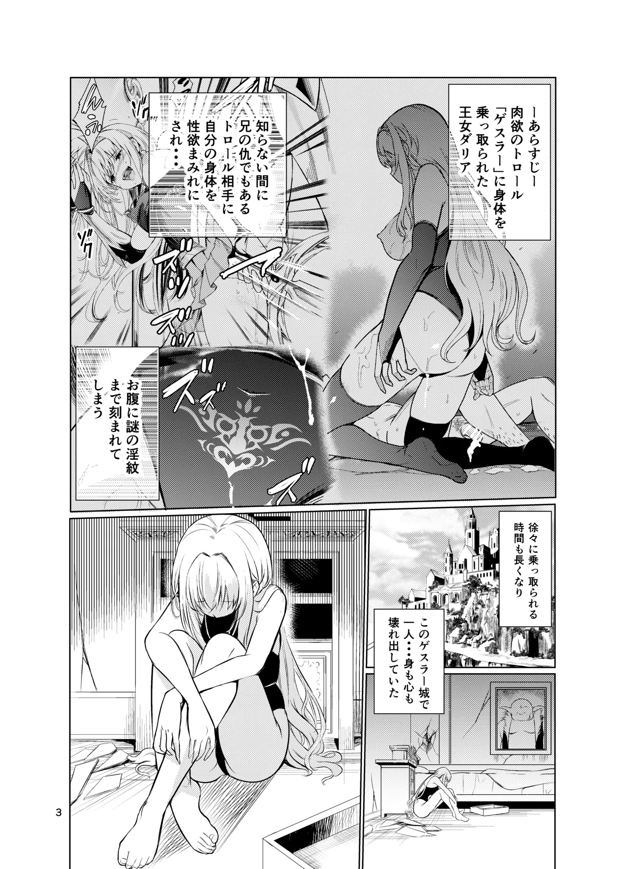 狂乱の討伐姫ダリア4 - page2