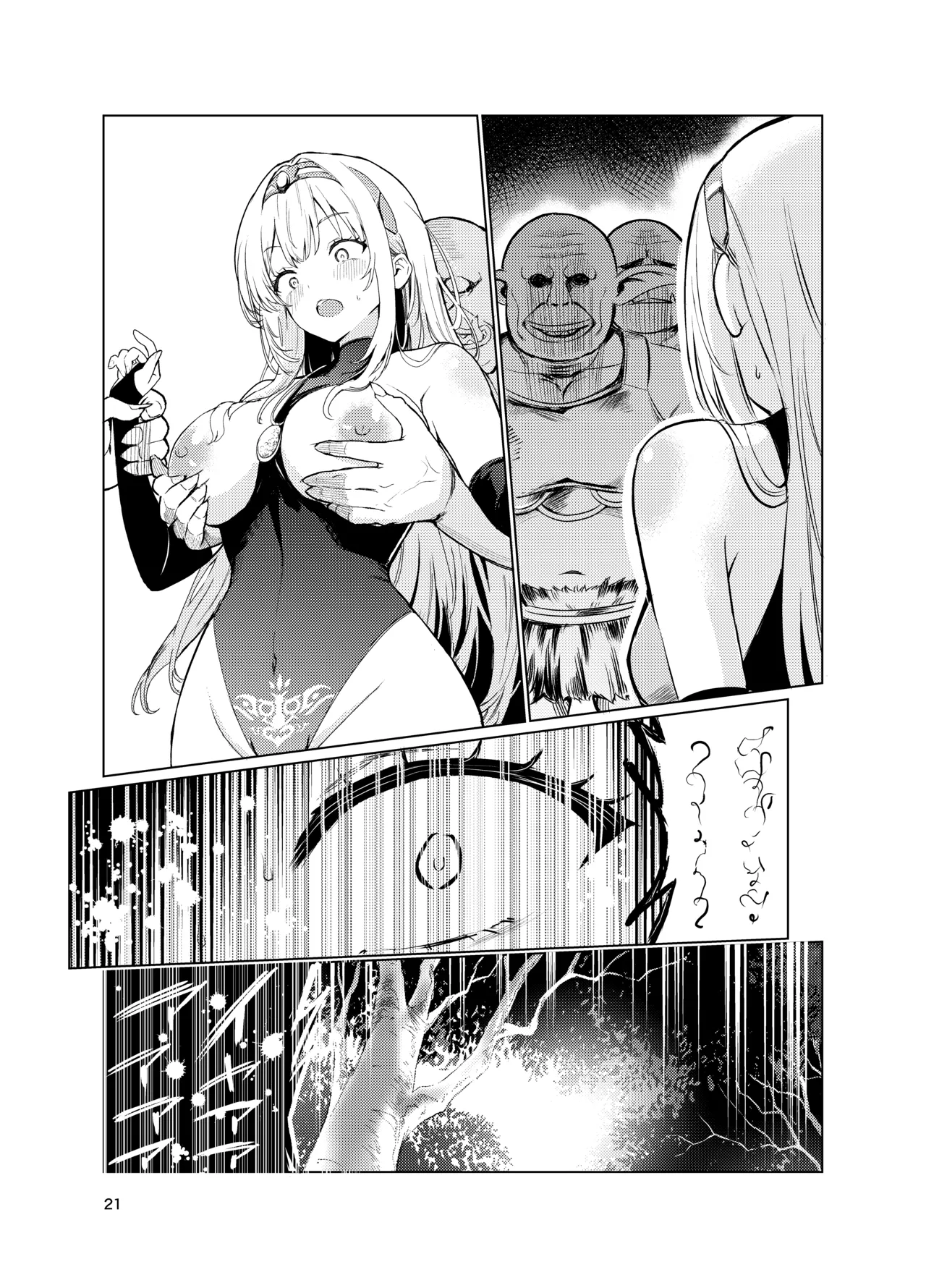 狂乱の討伐姫ダリア4 - page20