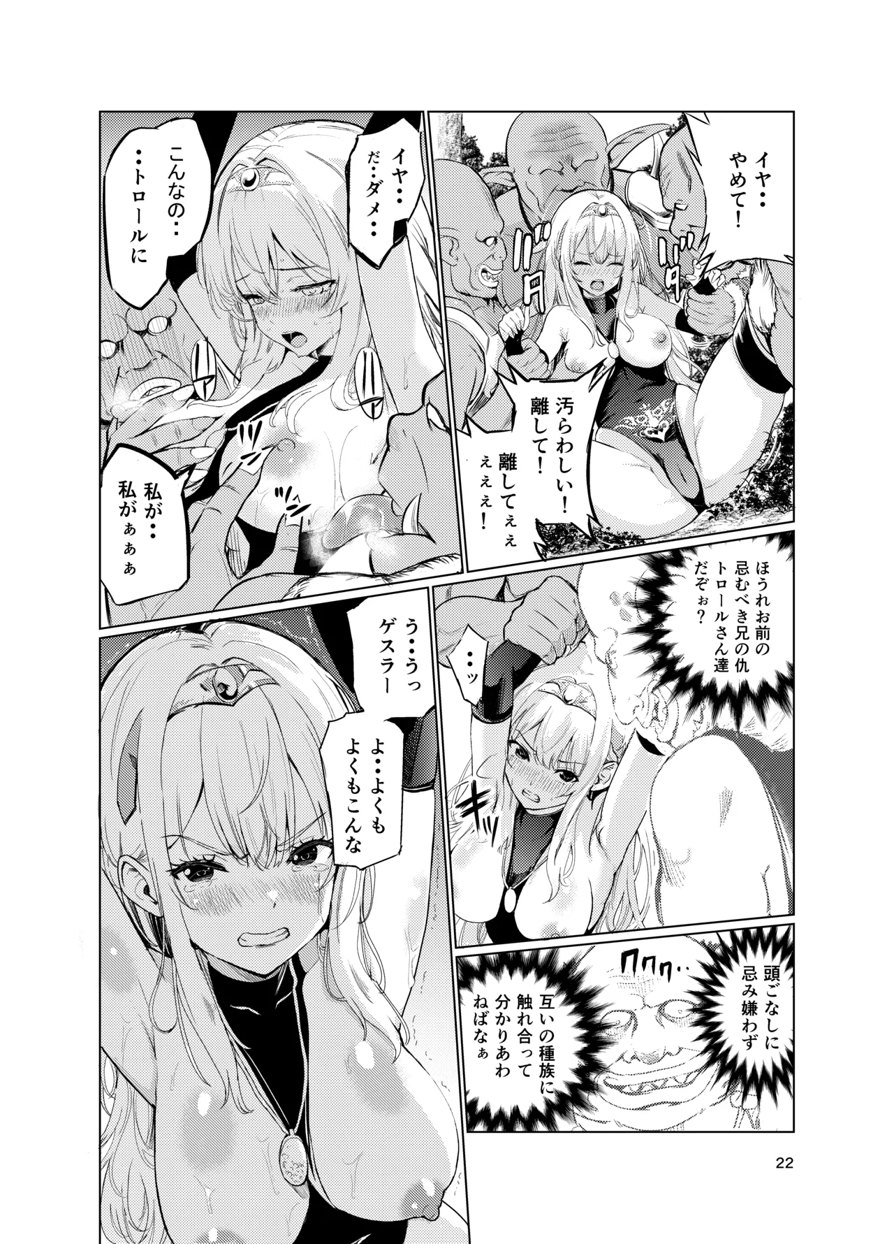 狂乱の討伐姫ダリア4 - page21
