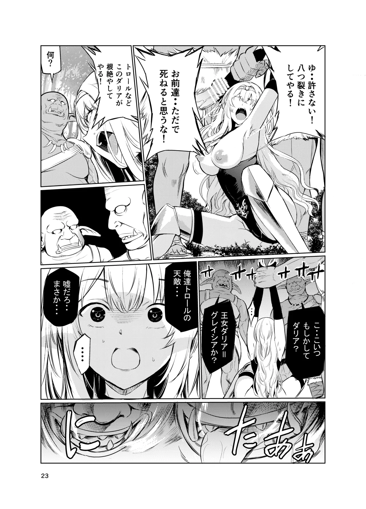 狂乱の討伐姫ダリア4 - page22