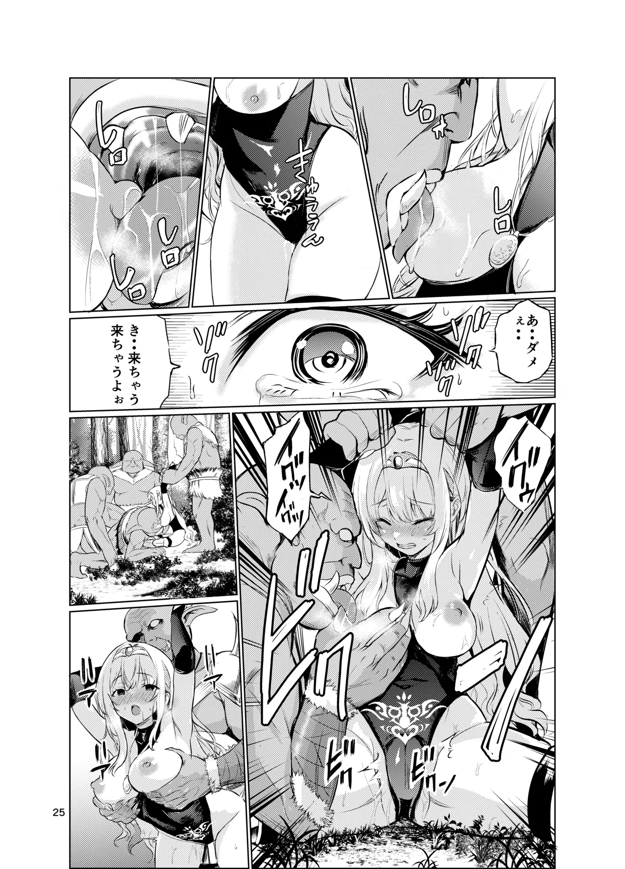 狂乱の討伐姫ダリア4 - page24