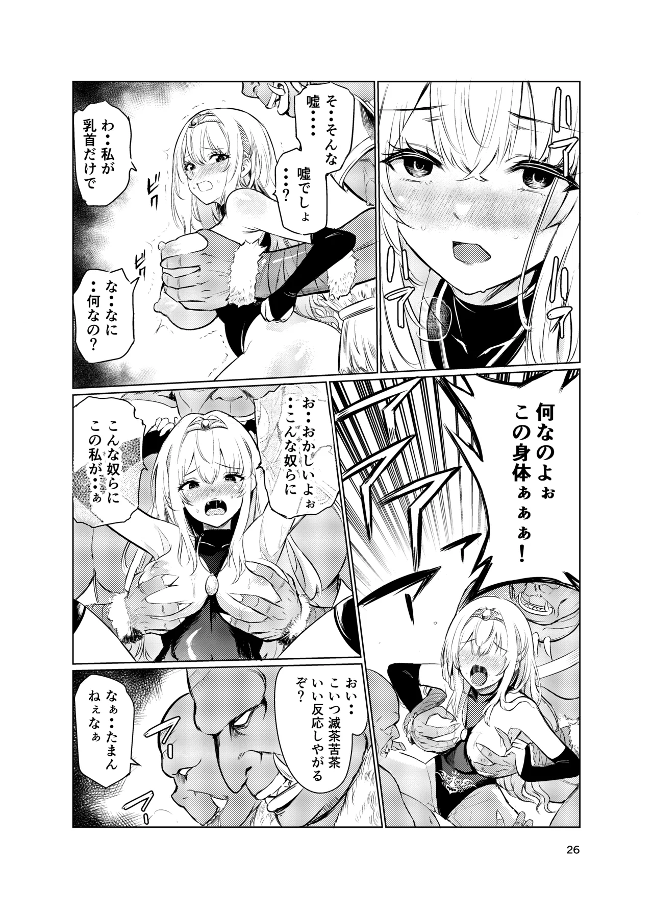 狂乱の討伐姫ダリア4 - page25