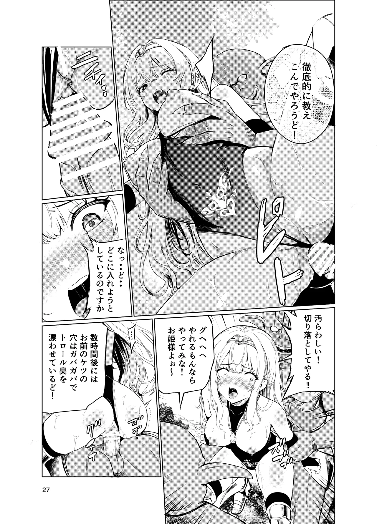 狂乱の討伐姫ダリア4 - page26