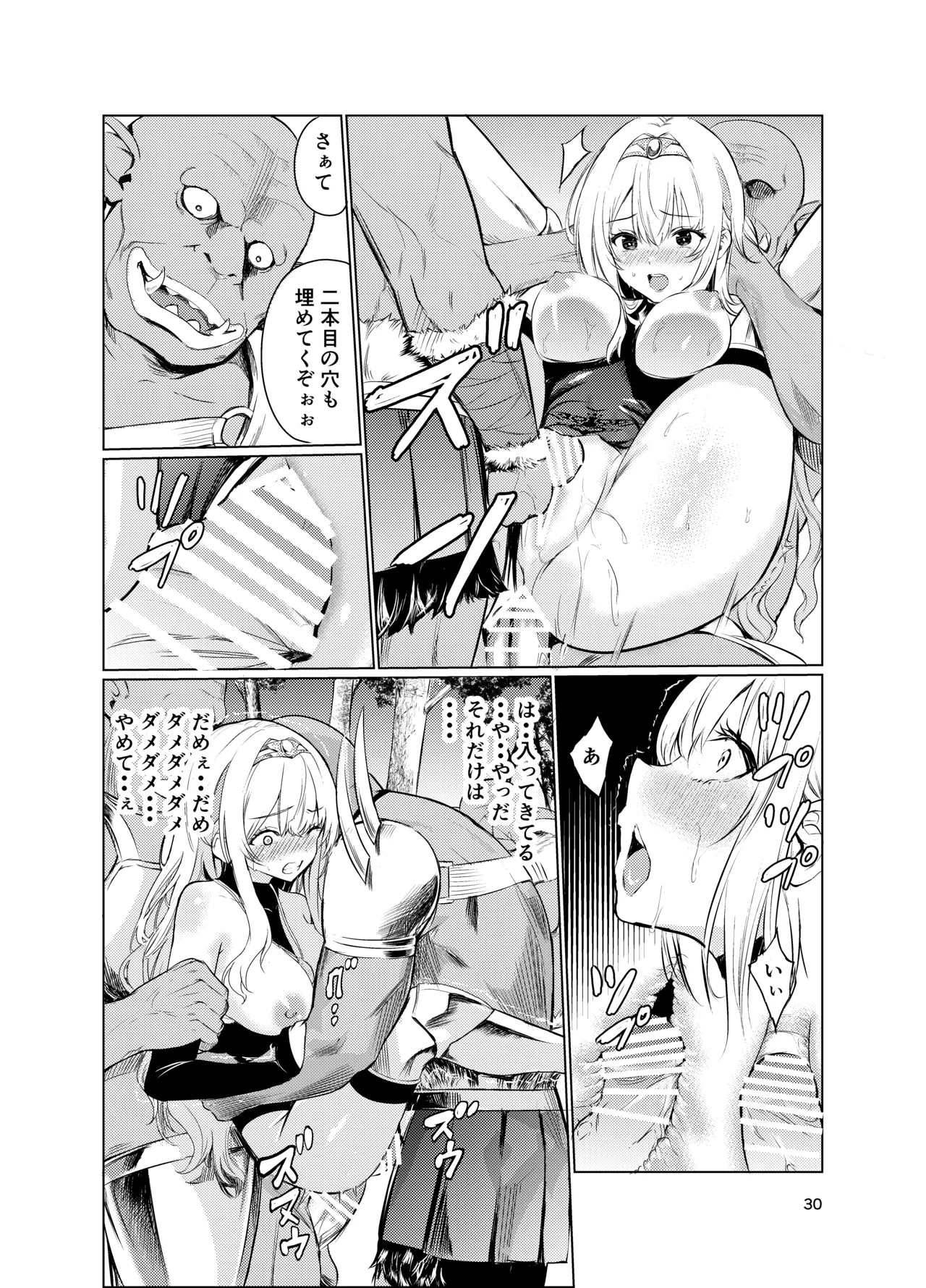 狂乱の討伐姫ダリア4 - page29