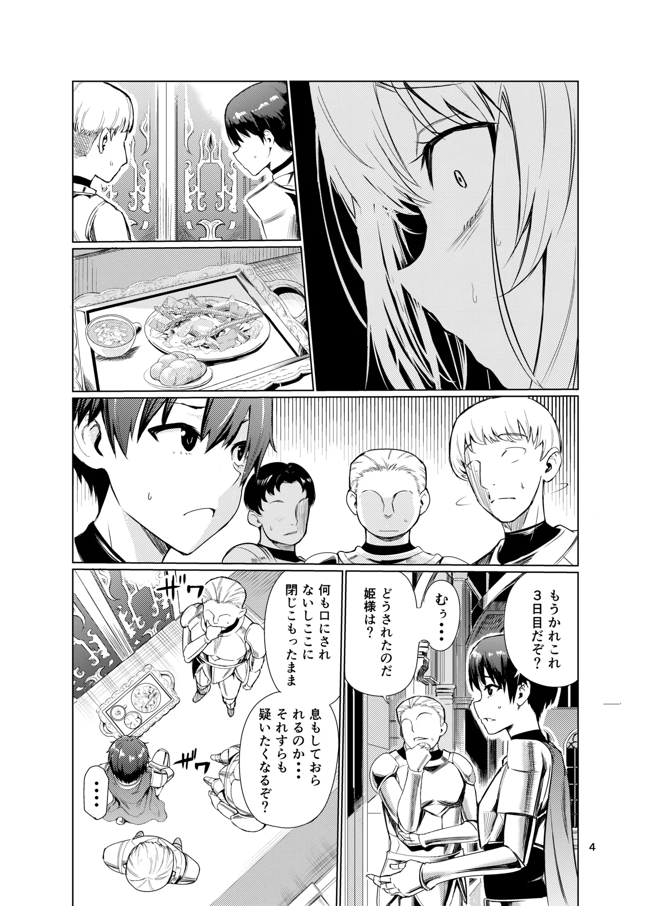 狂乱の討伐姫ダリア4 - page3
