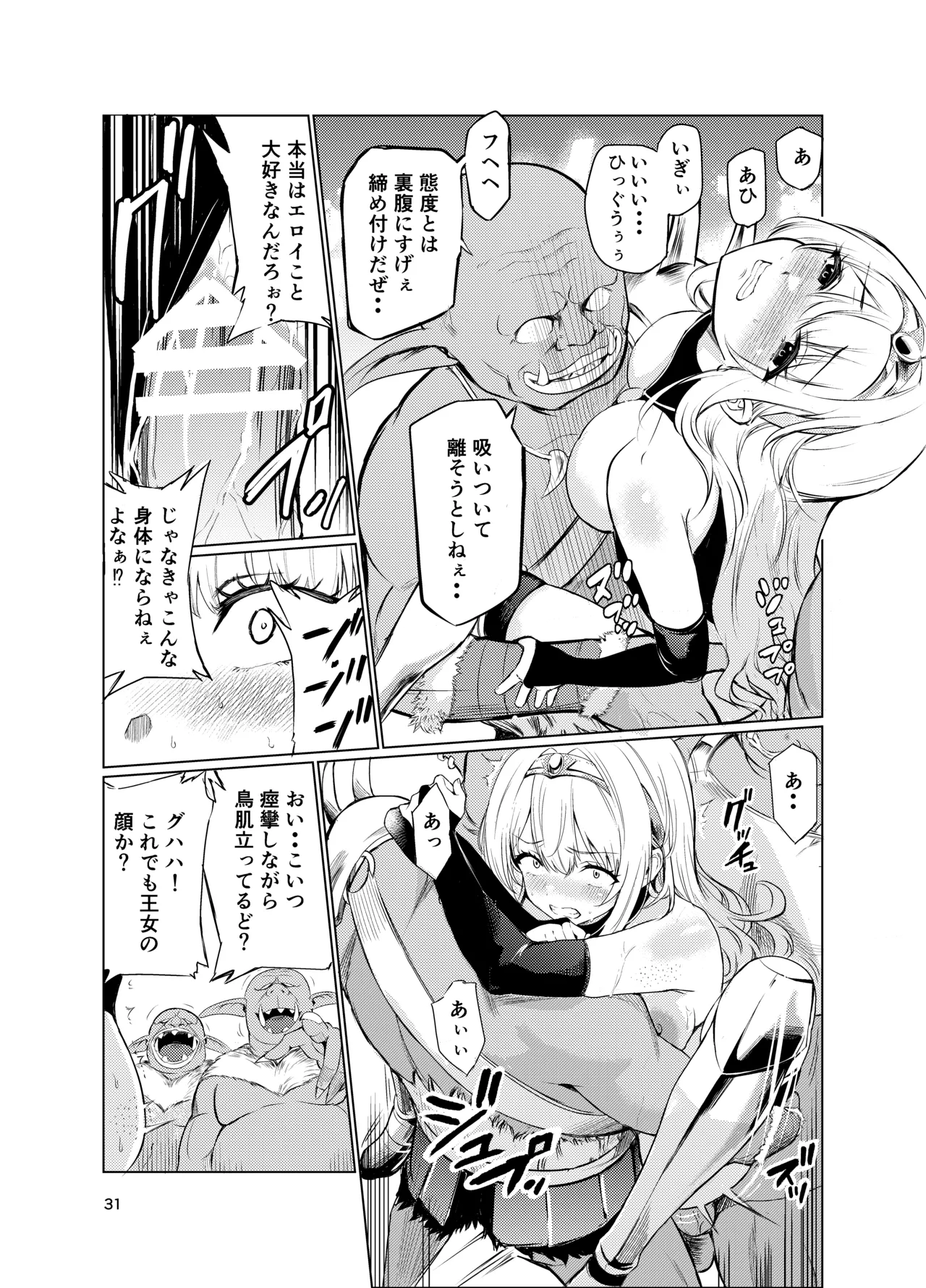 狂乱の討伐姫ダリア4 - page30