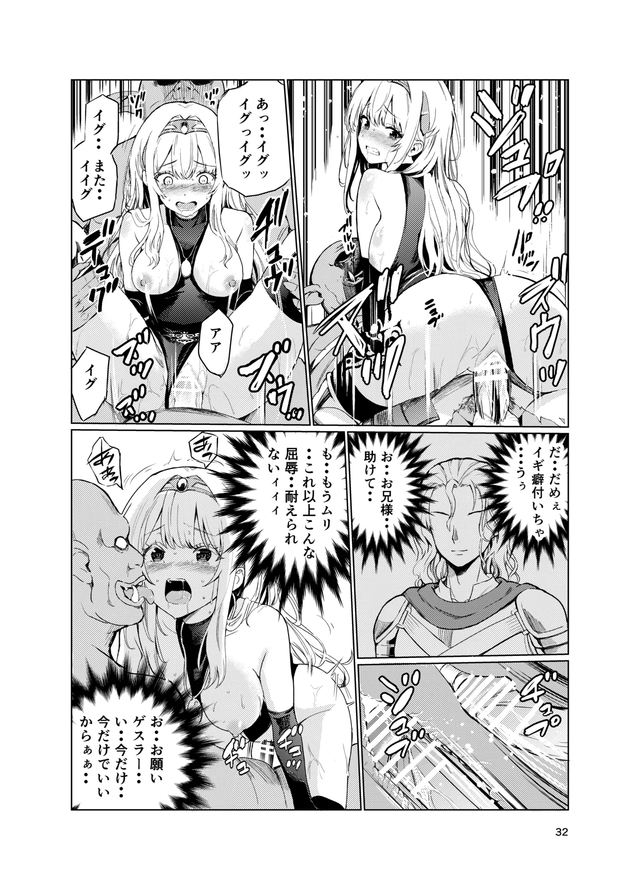 狂乱の討伐姫ダリア4 - page31