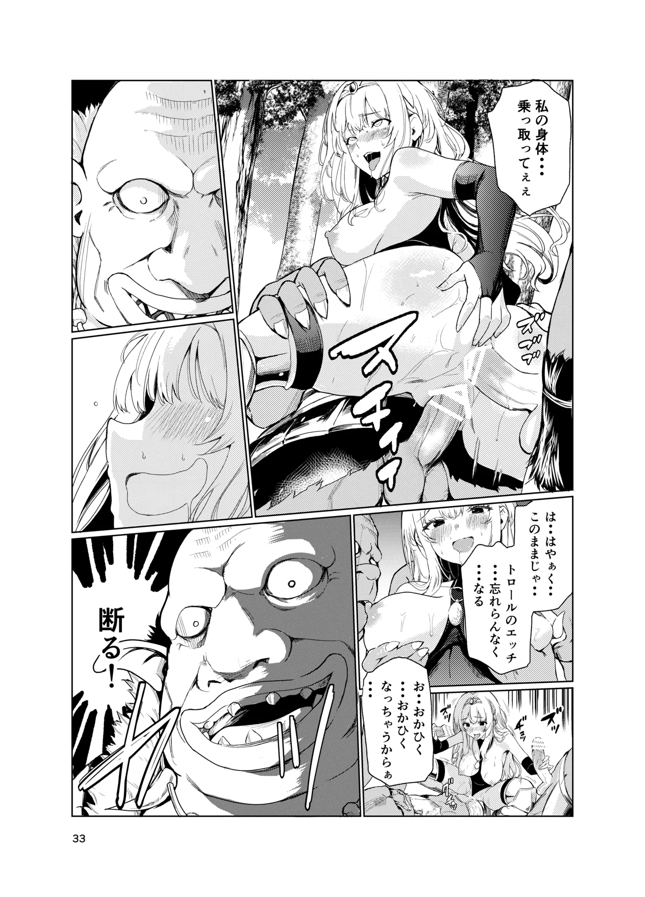 狂乱の討伐姫ダリア4 - page32