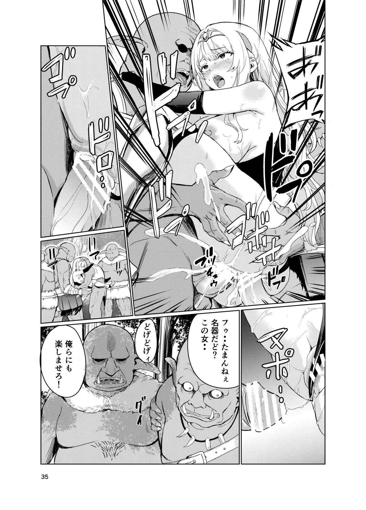 狂乱の討伐姫ダリア4 - page34