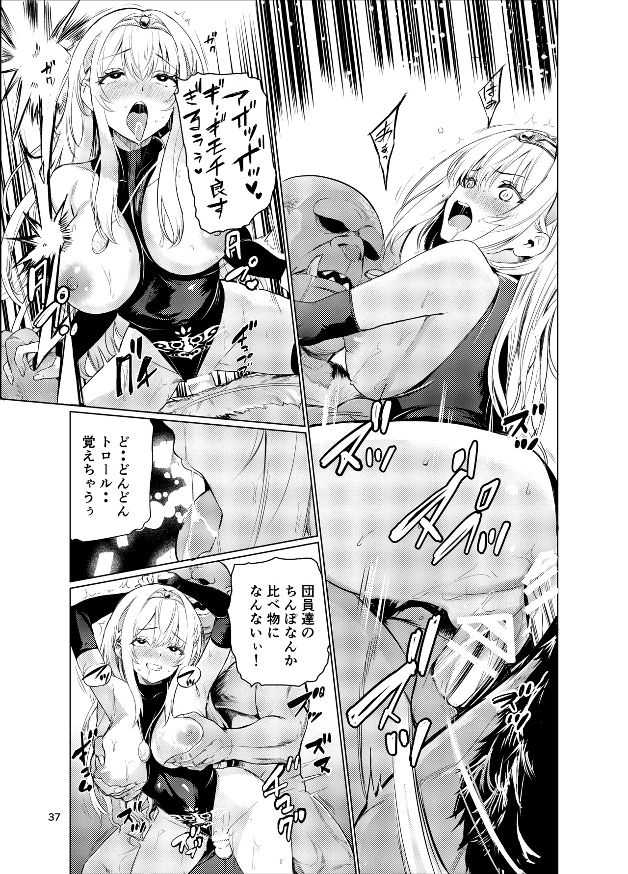 狂乱の討伐姫ダリア4 - page36