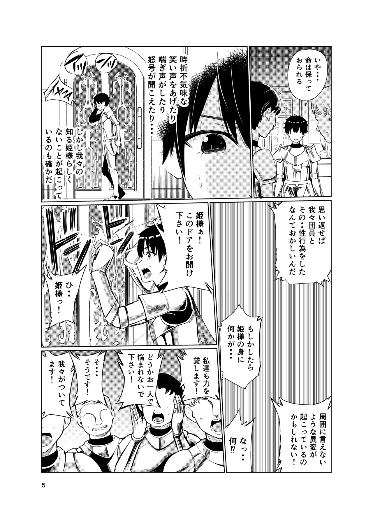 狂乱の討伐姫ダリア4 - page4