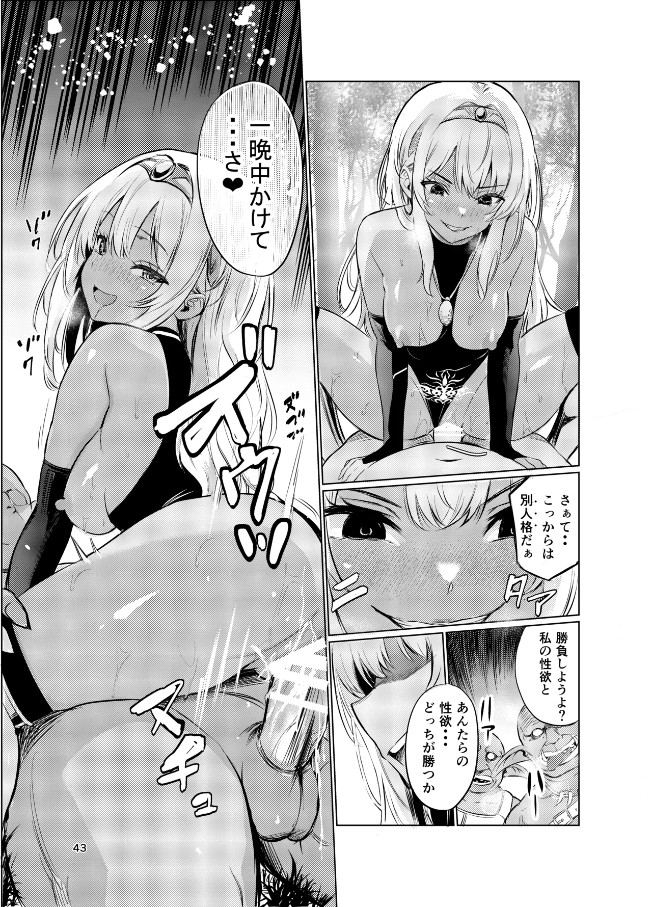 狂乱の討伐姫ダリア4 - page42