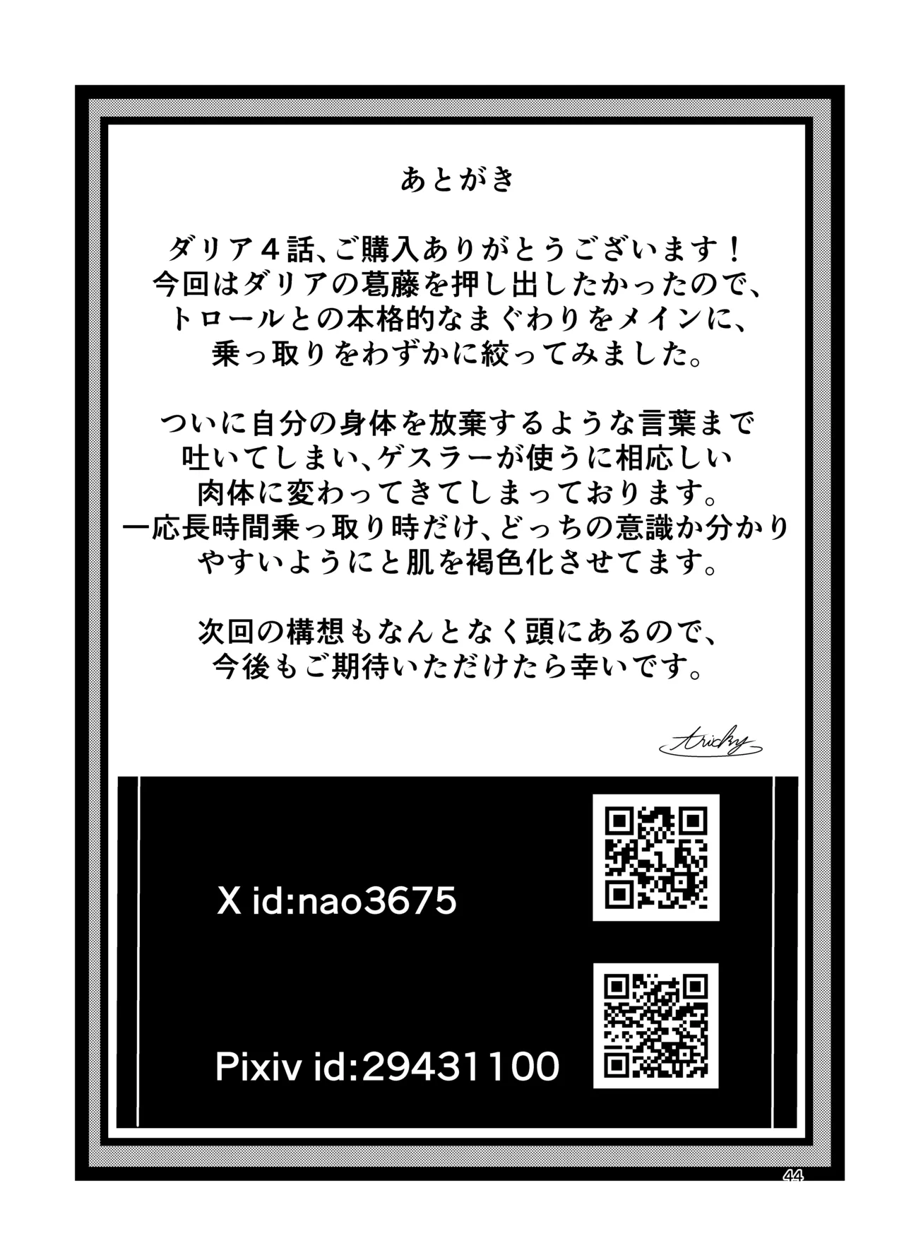 狂乱の討伐姫ダリア4 - page43