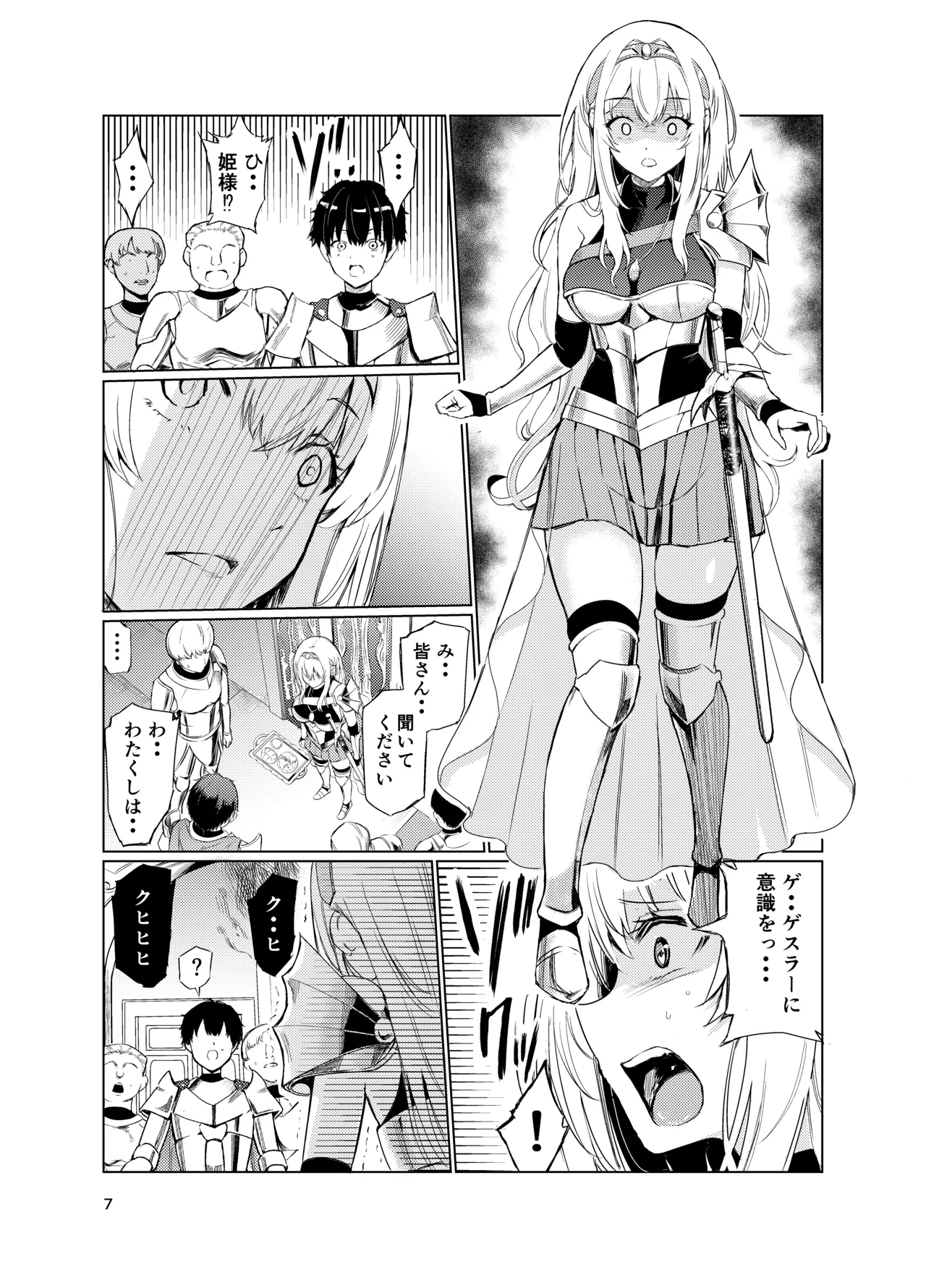 狂乱の討伐姫ダリア4 - page6