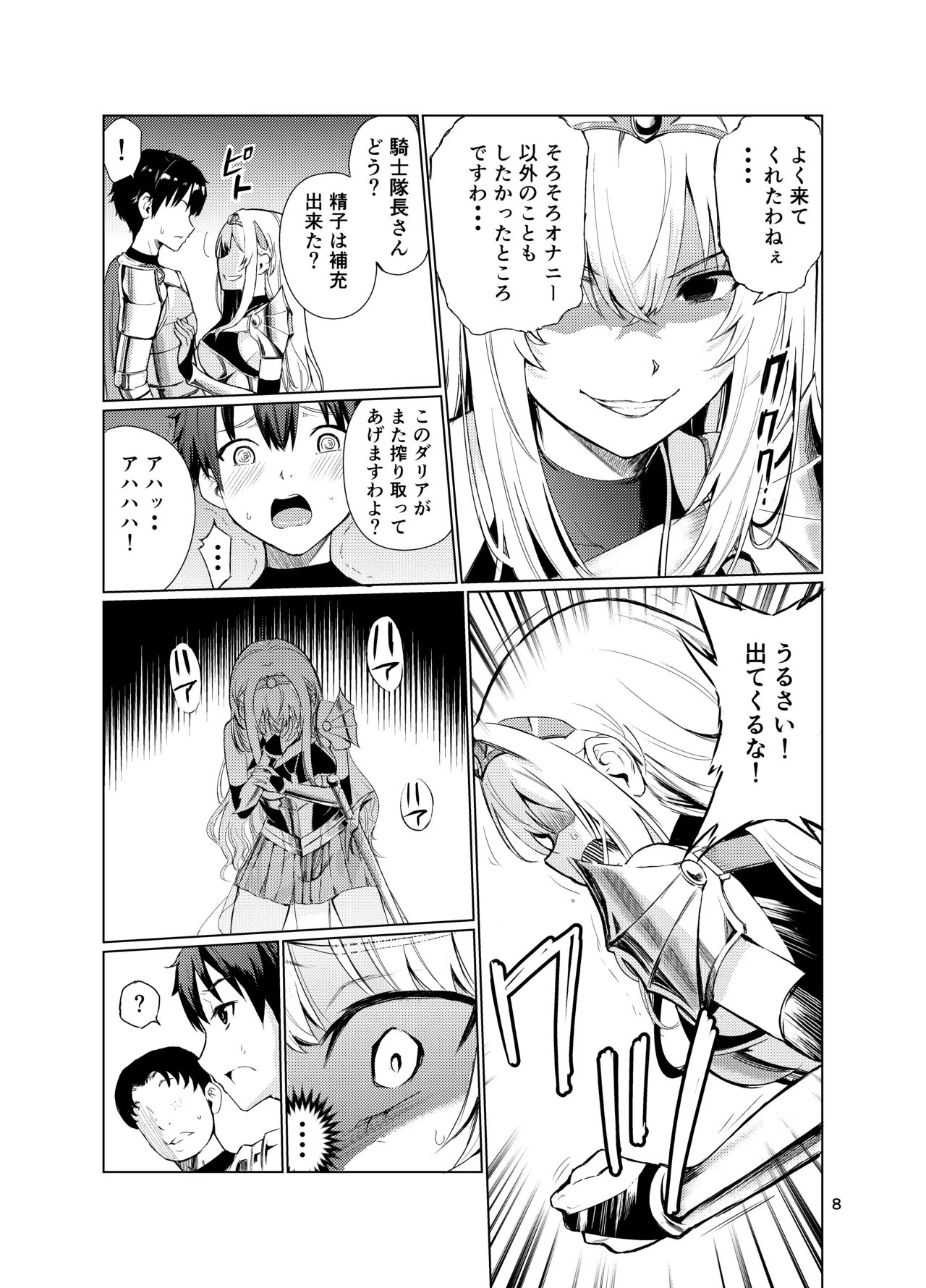 狂乱の討伐姫ダリア4 - page7