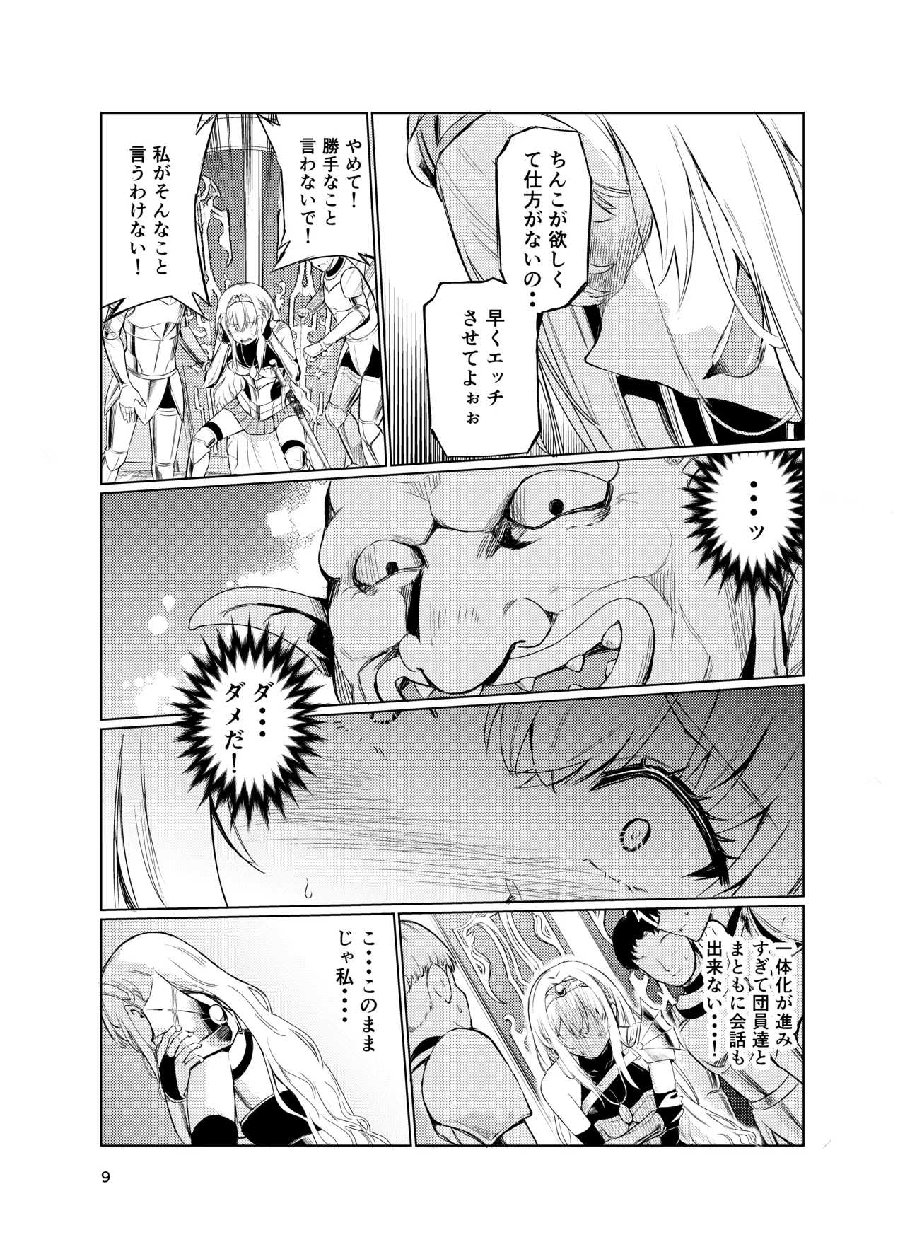 狂乱の討伐姫ダリア4 - page8