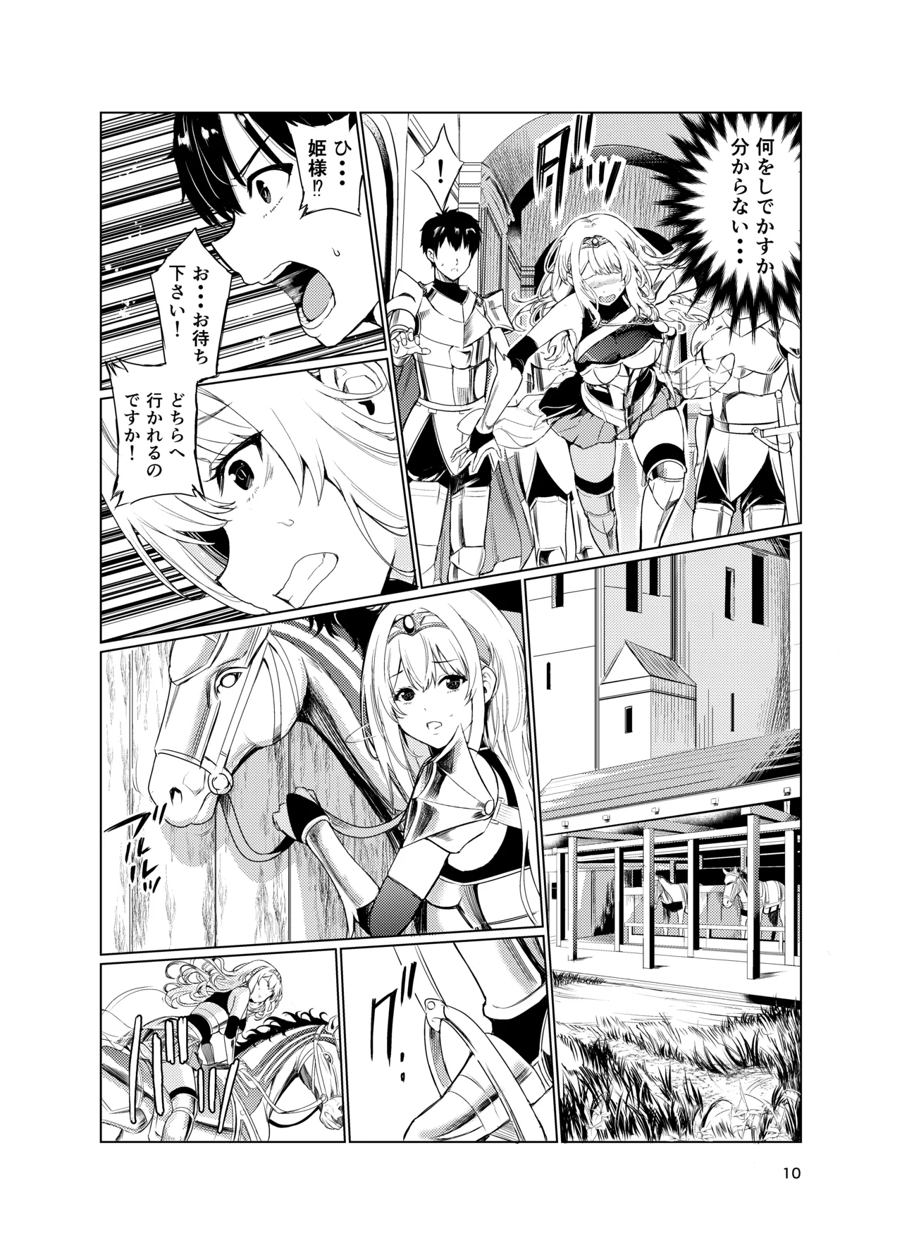 狂乱の討伐姫ダリア4 - page9