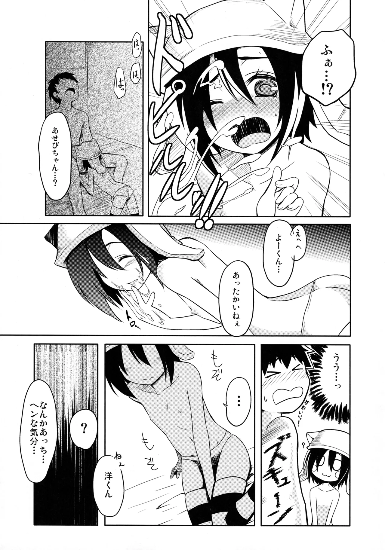 しにがみっ! - page11