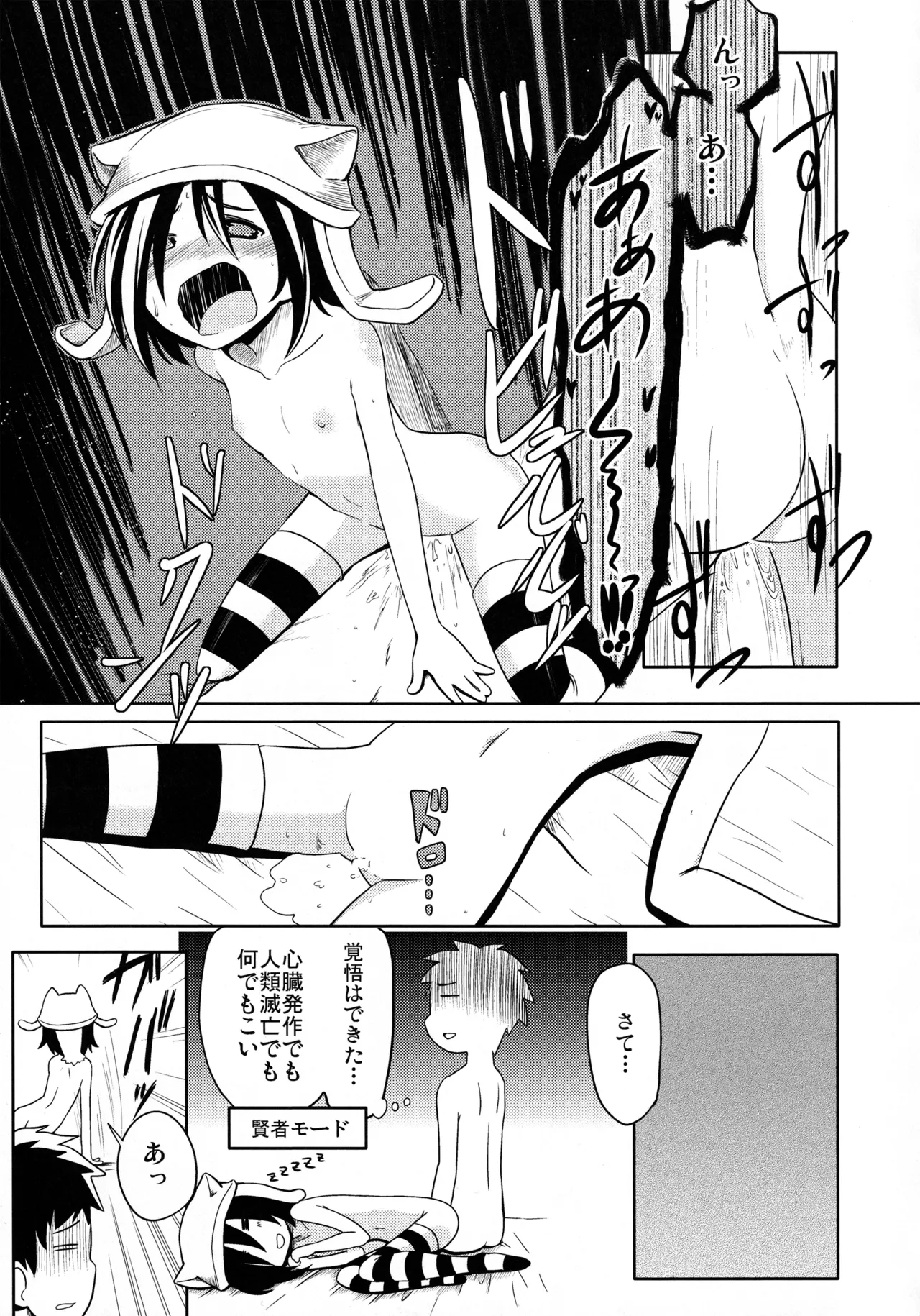 しにがみっ! - page17