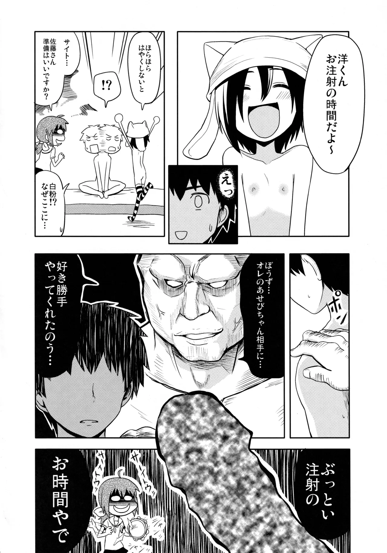 しにがみっ! - page18