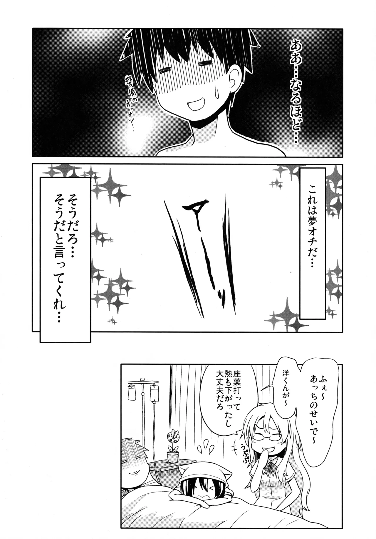 しにがみっ! - page19