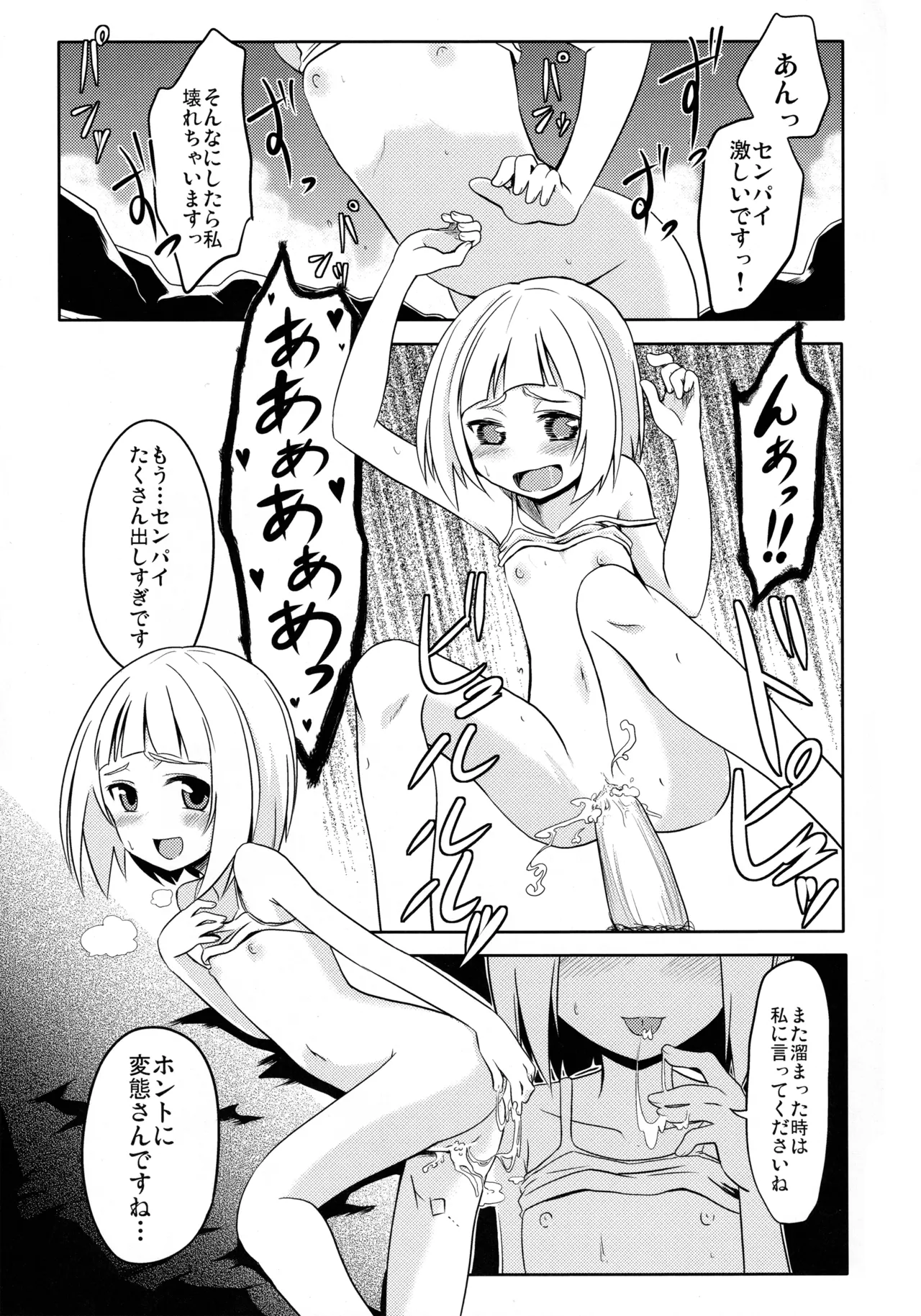 しにがみっ! - page23