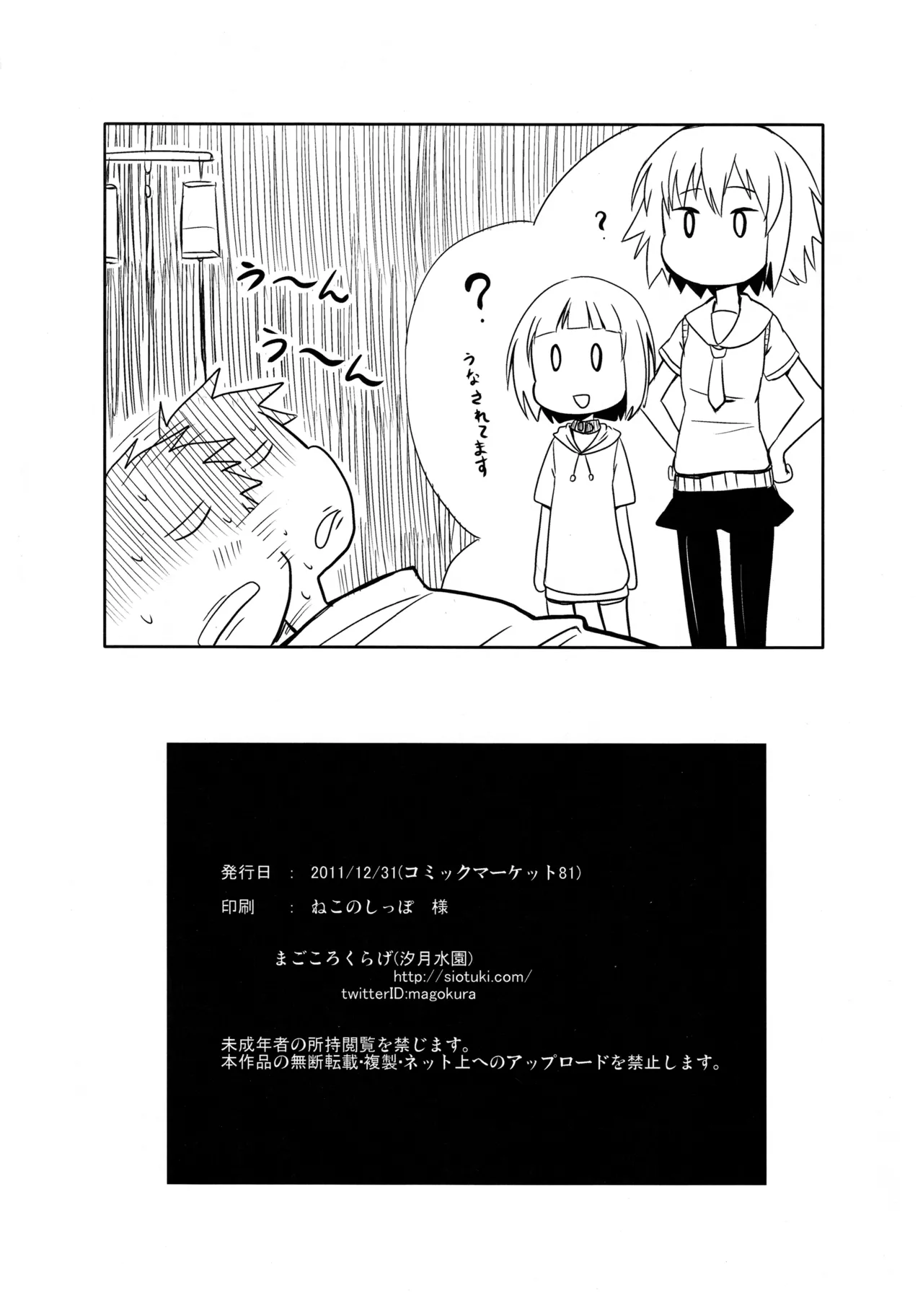 しにがみっ! - page24