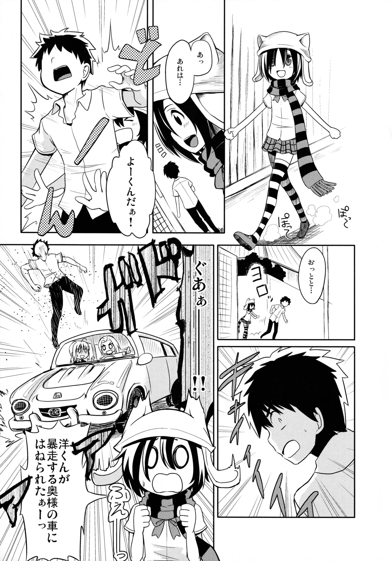 しにがみっ! - page3