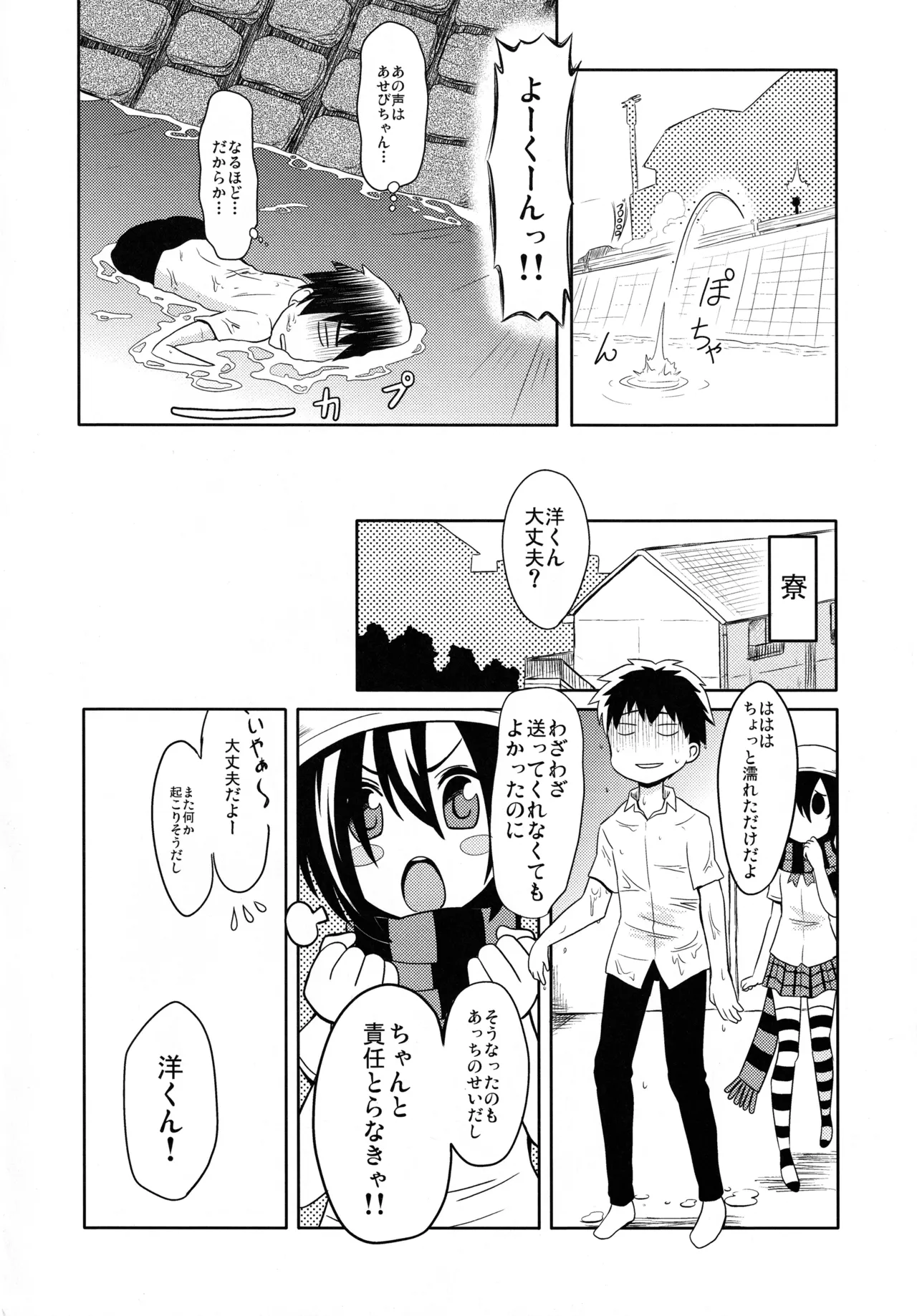 しにがみっ! - page4
