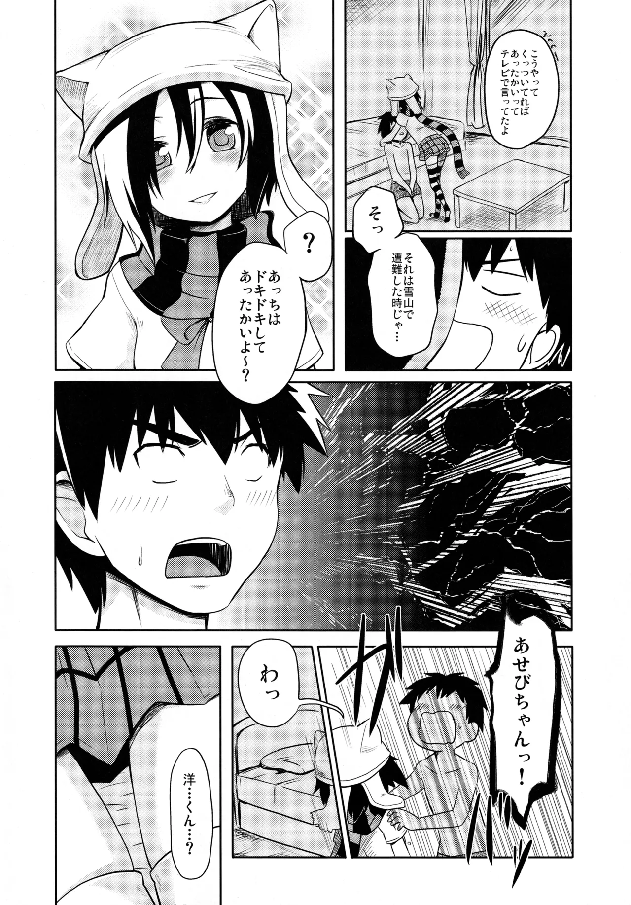 しにがみっ! - page6