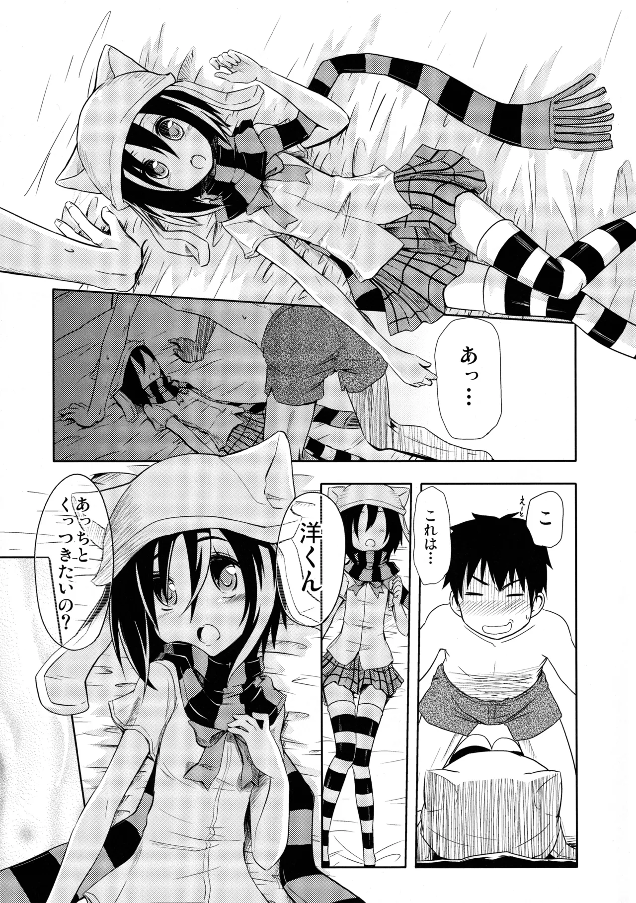 しにがみっ! - page7