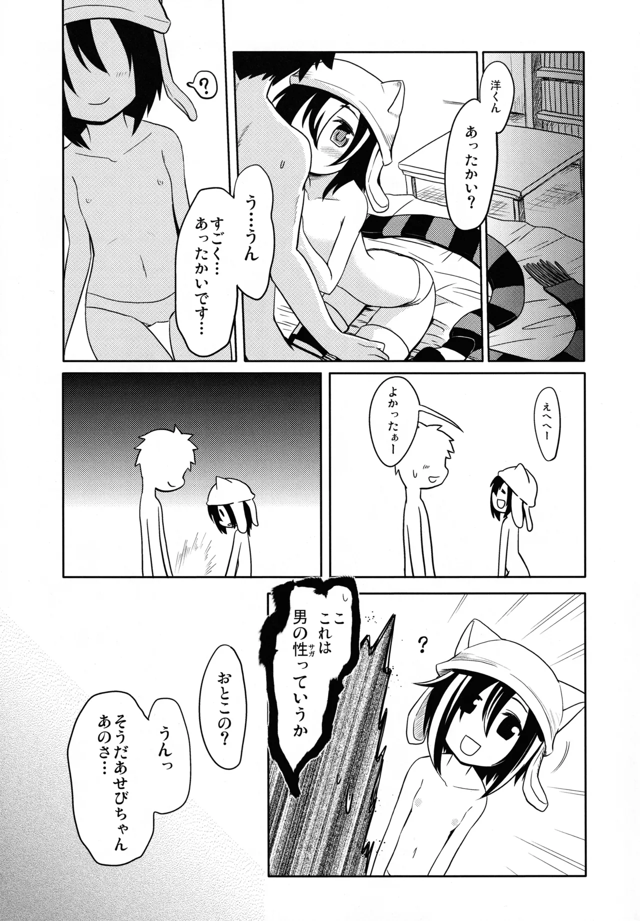 しにがみっ! - page9